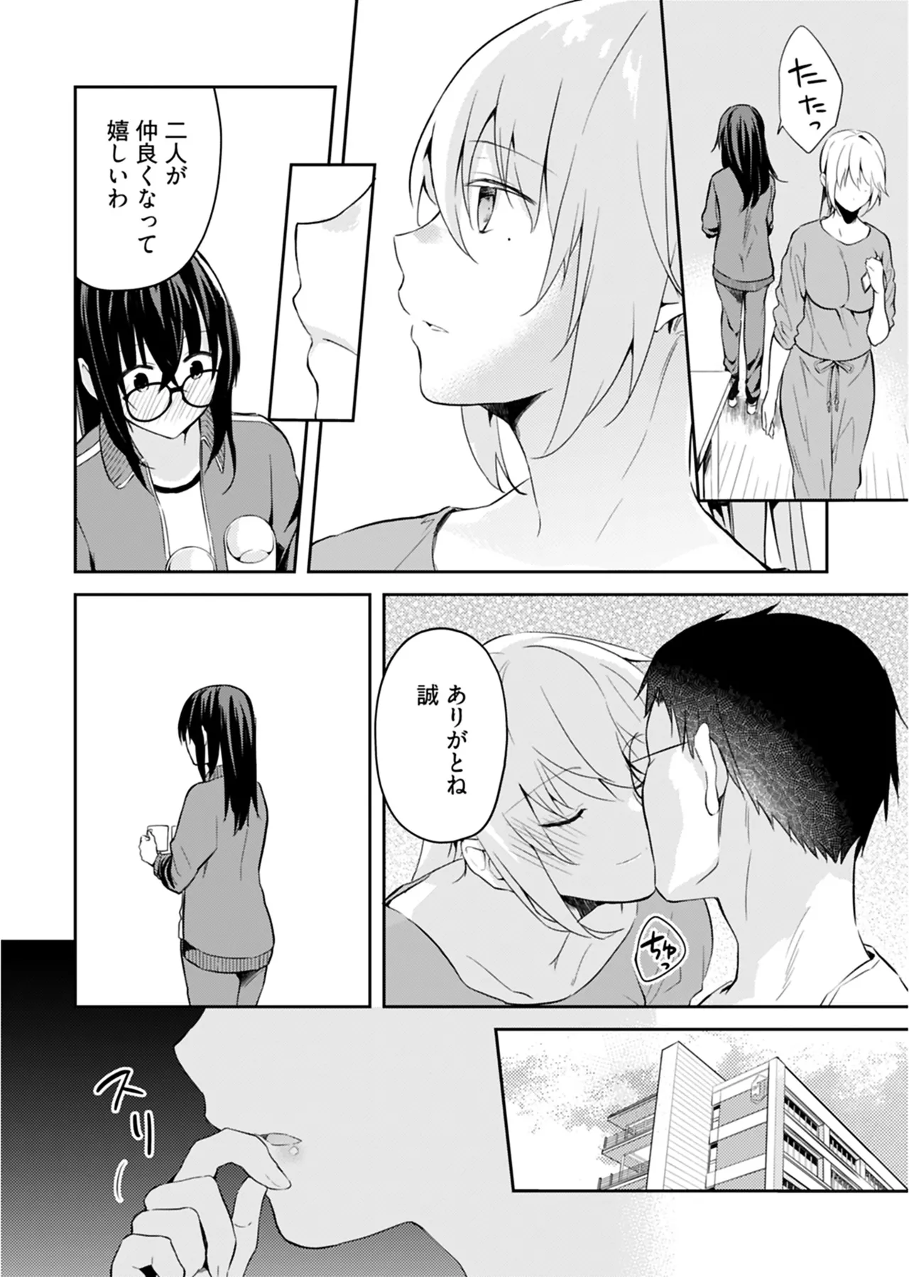 [Mizushima Sorahiko] Iiwake mo Dekinai ~Ane Kare~ 2 [Digital] page 33 - full censorship glasses hentai manga - read online free