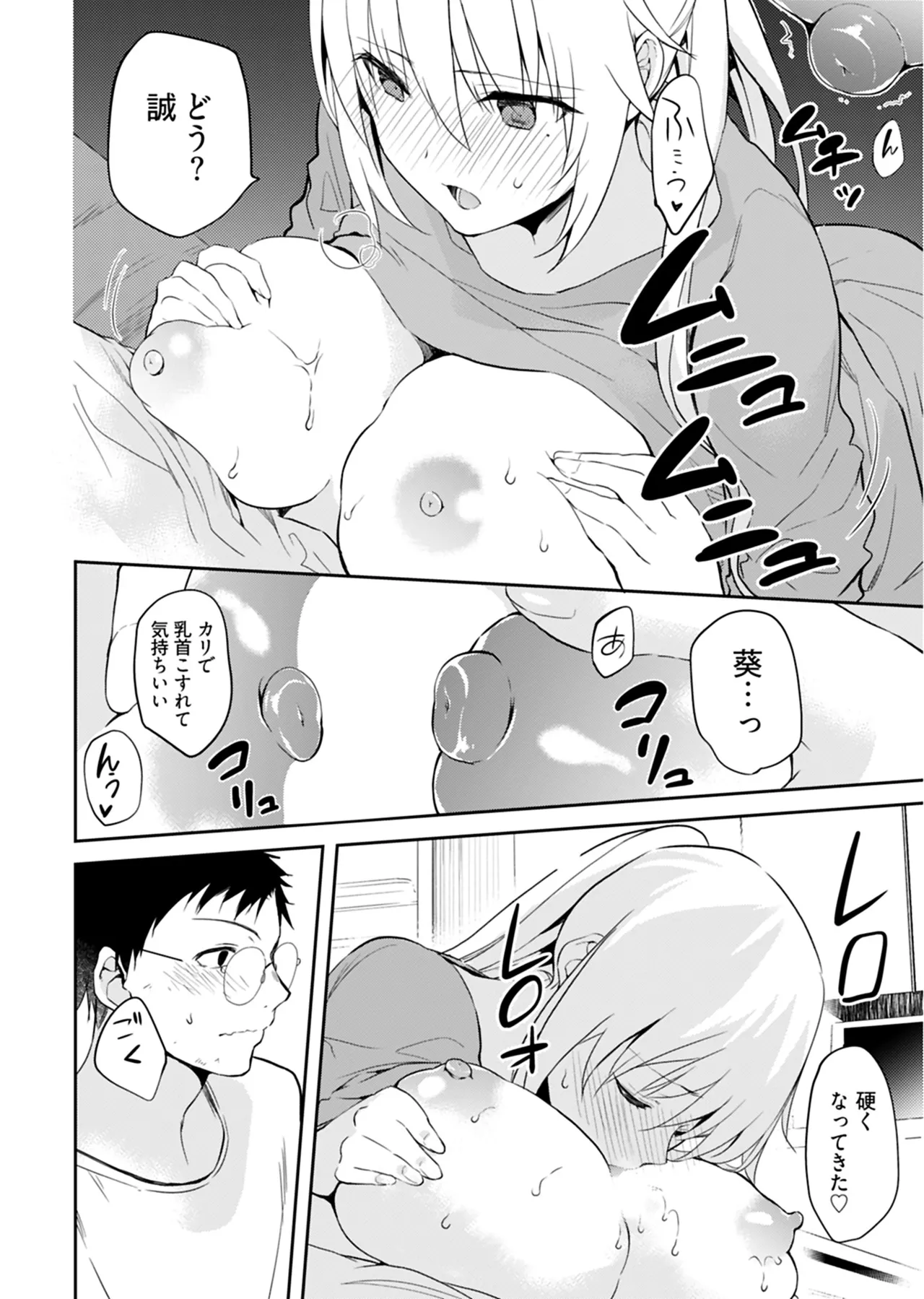 [Mizushima Sorahiko] Iiwake mo Dekinai ~Ane Kare~ 2 [Digital] page 39 - full censorship glasses hentai manga - read online free