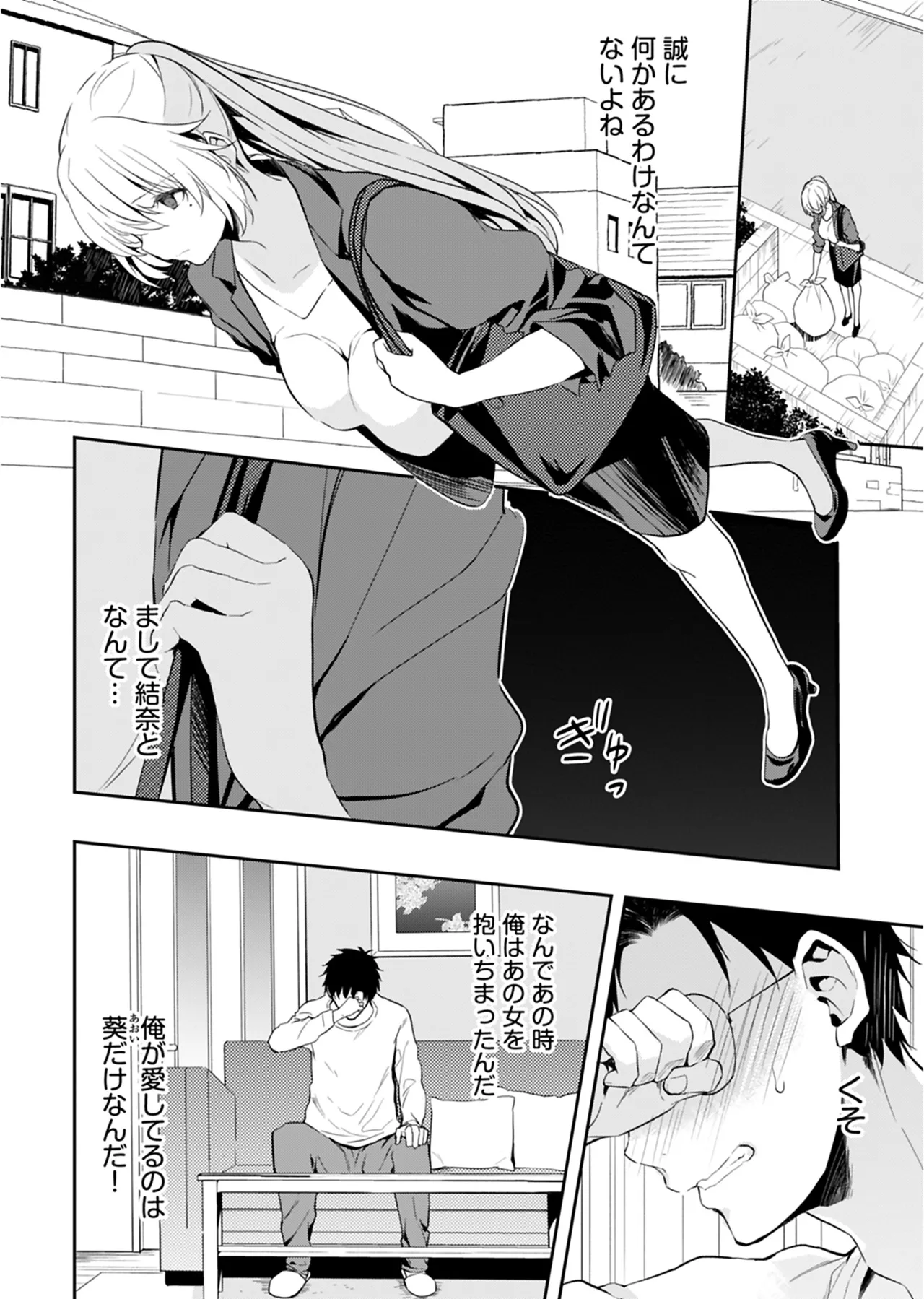 [Mizushima Sorahiko] Iiwake mo Dekinai ~Ane Kare~ 2 [Digital] page 49 - full censorship glasses hentai manga - read online free