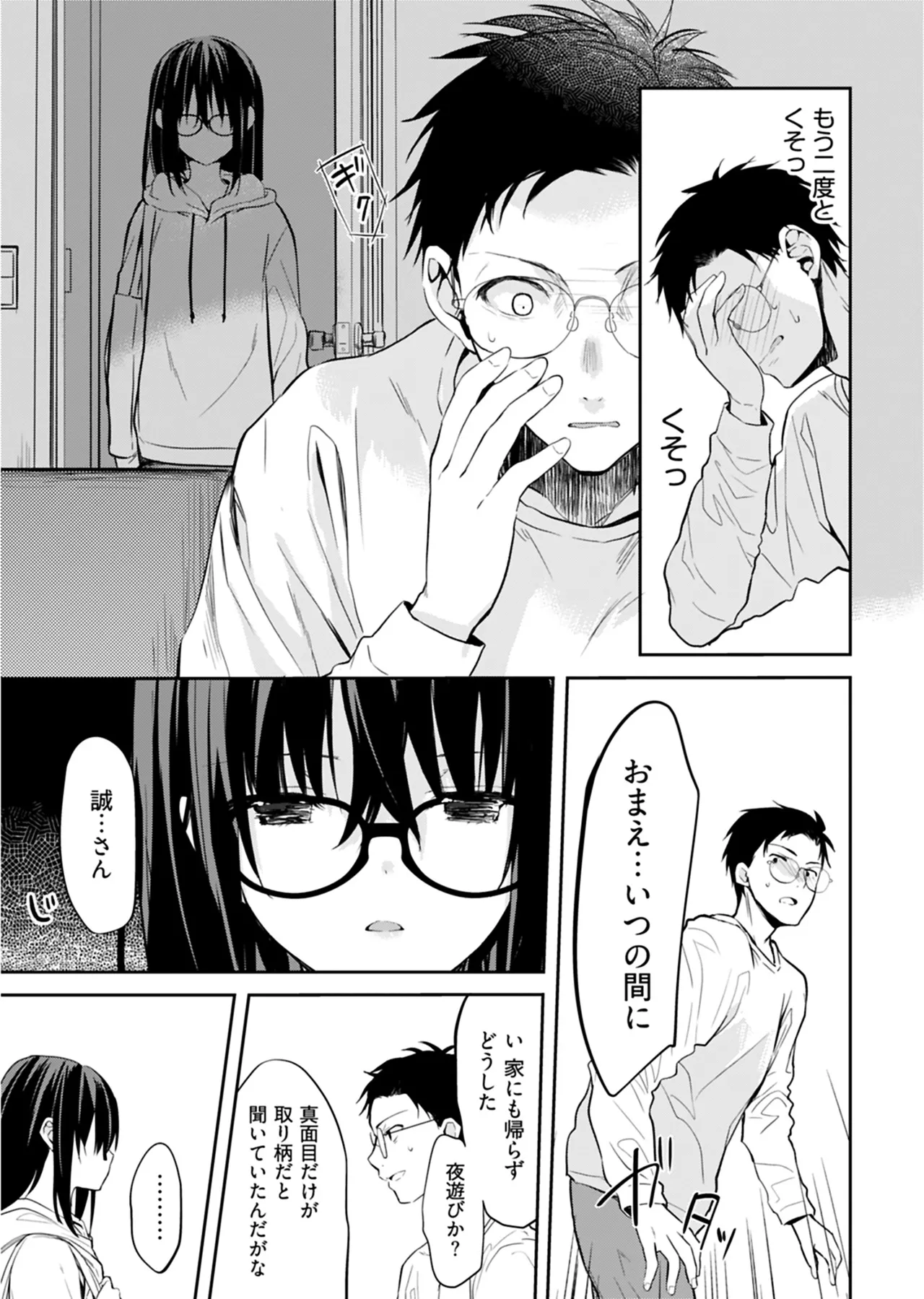 [Mizushima Sorahiko] Iiwake mo Dekinai ~Ane Kare~ 2 [Digital] page 50 - full censorship glasses hentai manga - read online free