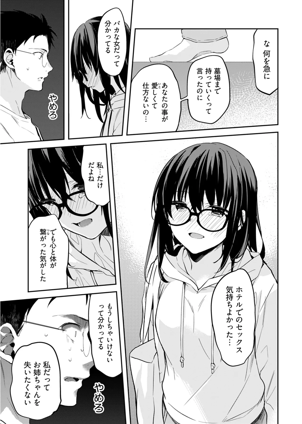 [Mizushima Sorahiko] Iiwake mo Dekinai ~Ane Kare~ 2 [Digital] page 52 - full censorship glasses hentai manga - read online free
