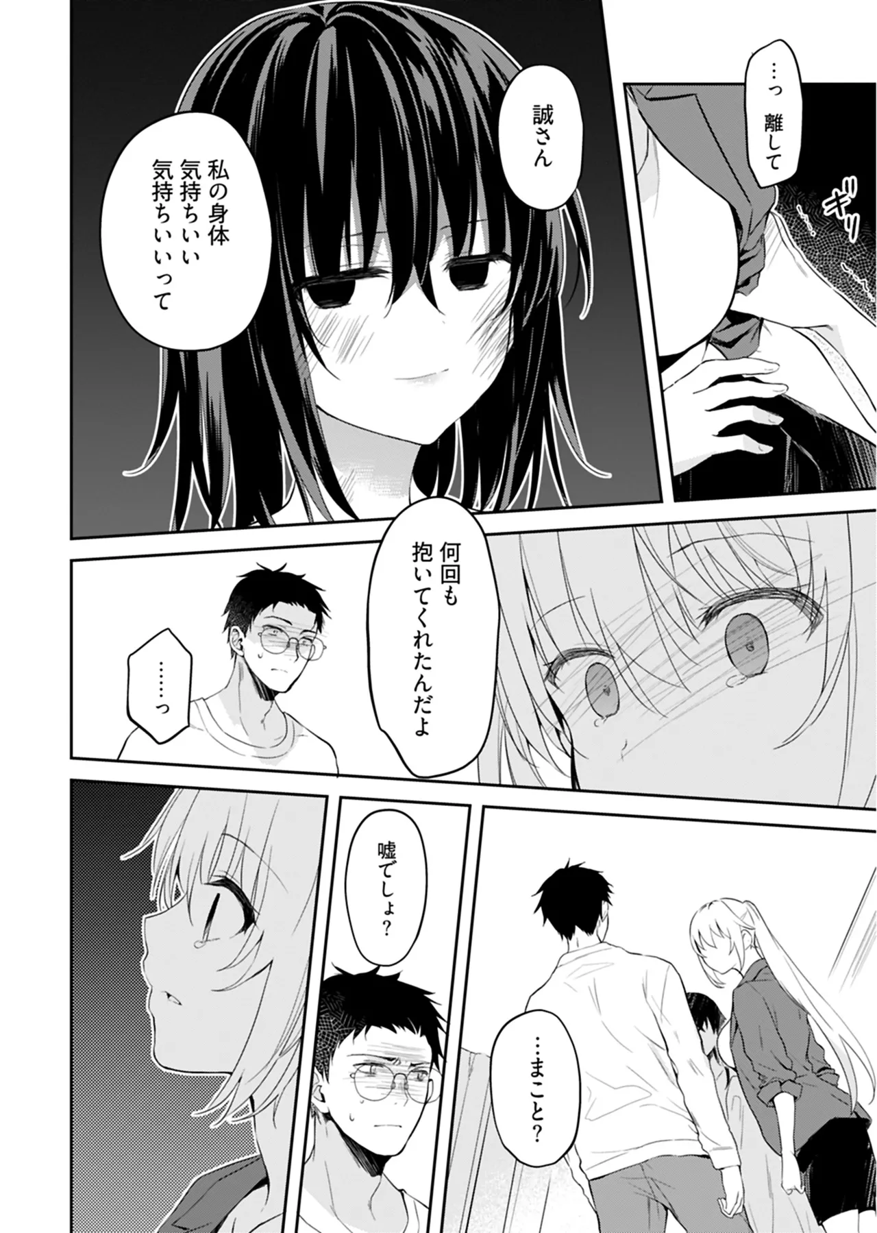 [Mizushima Sorahiko] Iiwake mo Dekinai ~Ane Kare~ 2 [Digital] page 71 - full censorship glasses hentai manga - read online free