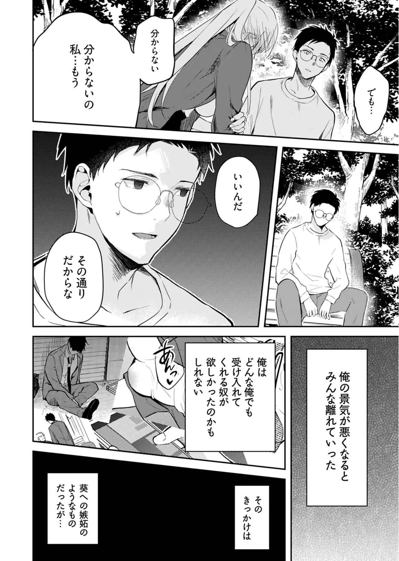 [Mizushima Sorahiko] Iiwake mo Dekinai ~Ane Kare~ 2 [Digital] page 83 - full censorship glasses hentai manga - read online free