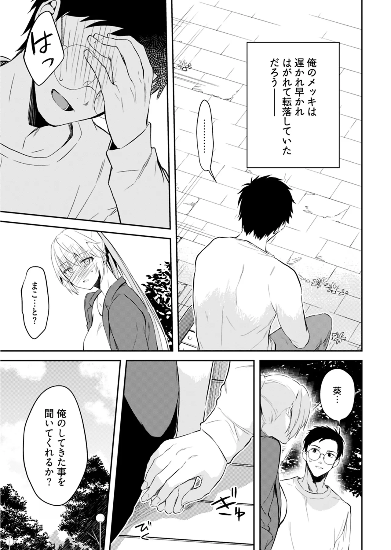 [Mizushima Sorahiko] Iiwake mo Dekinai ~Ane Kare~ 2 [Digital] page 84 - full censorship glasses hentai manga - read online free
