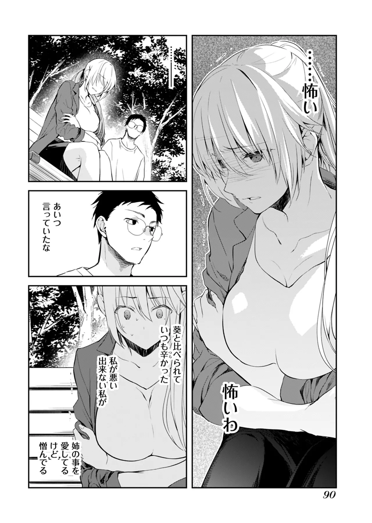 [Mizushima Sorahiko] Iiwake mo Dekinai ~Ane Kare~ 2 [Digital] page 91 - full censorship glasses hentai manga - read online free