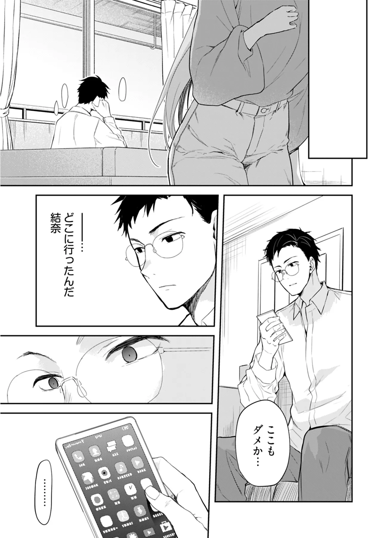 [Mizushima Sorahiko] Iiwake mo Dekinai ~Ane Kare~ 2 [Digital] page 94 - full censorship glasses hentai manga - read online free