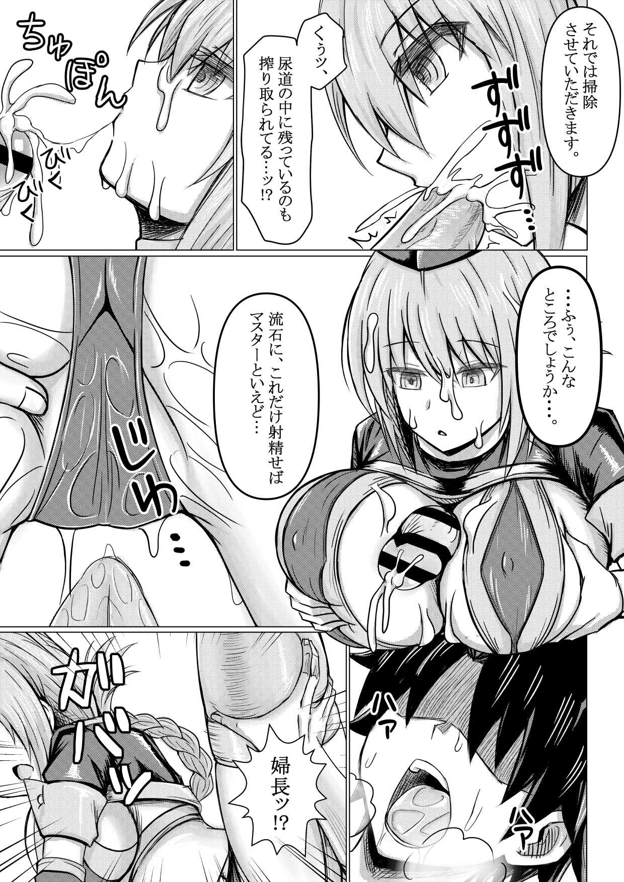 FGO no Erohon - Page 10