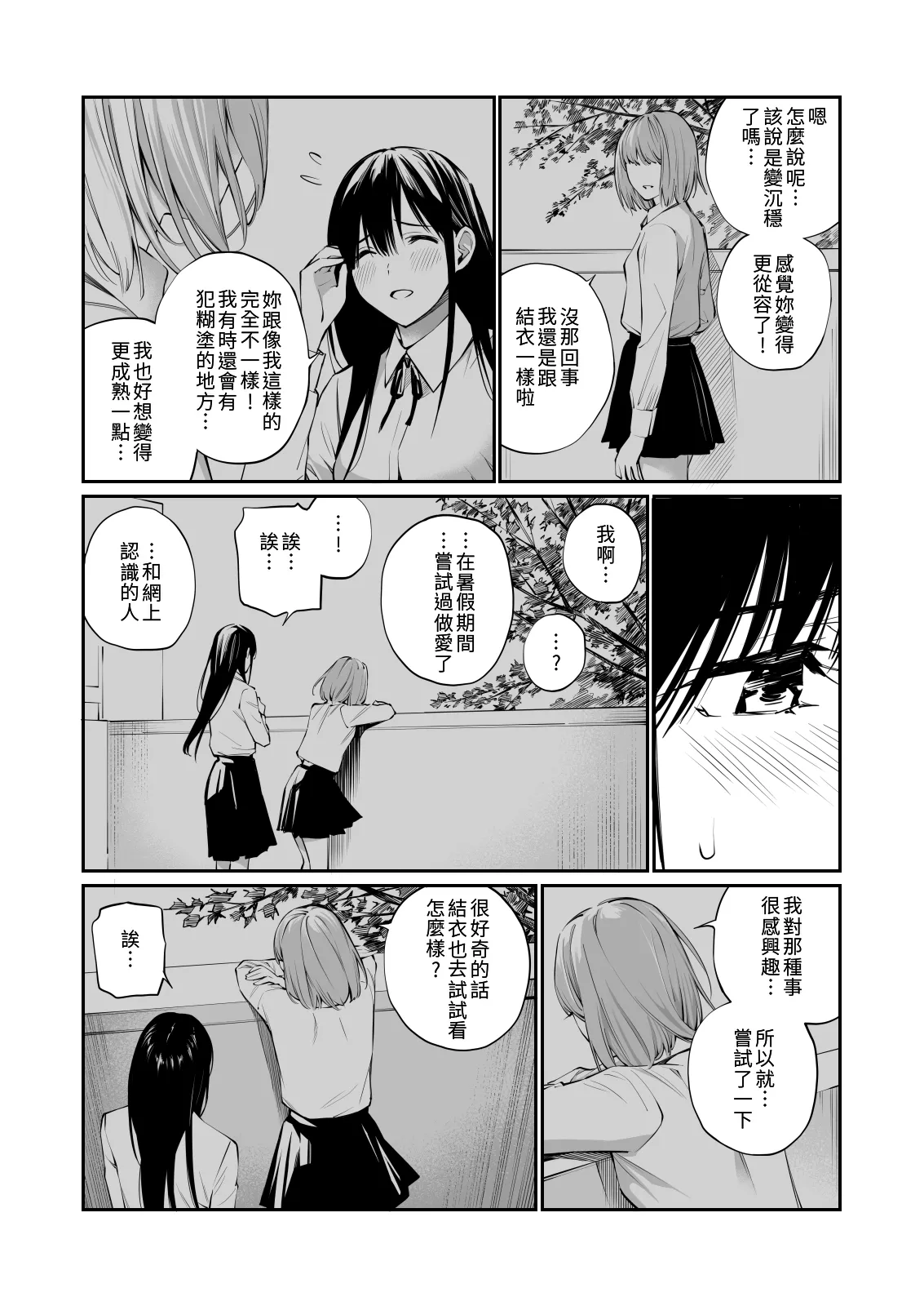 Kare no Shiranai Himitsu o Irete. | 放入他所不知道的秘密。 - Page 21