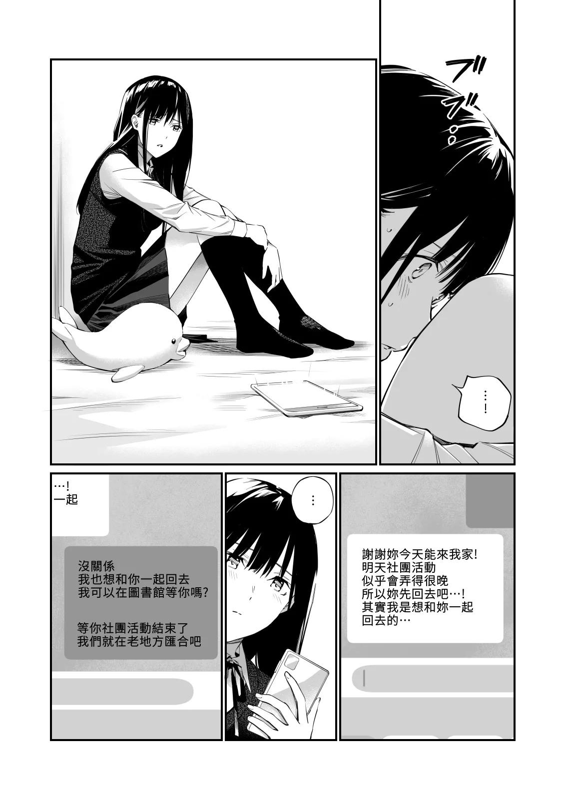 Kare no Shiranai Himitsu o Irete. | 放入他所不知道的秘密。 - Page 24