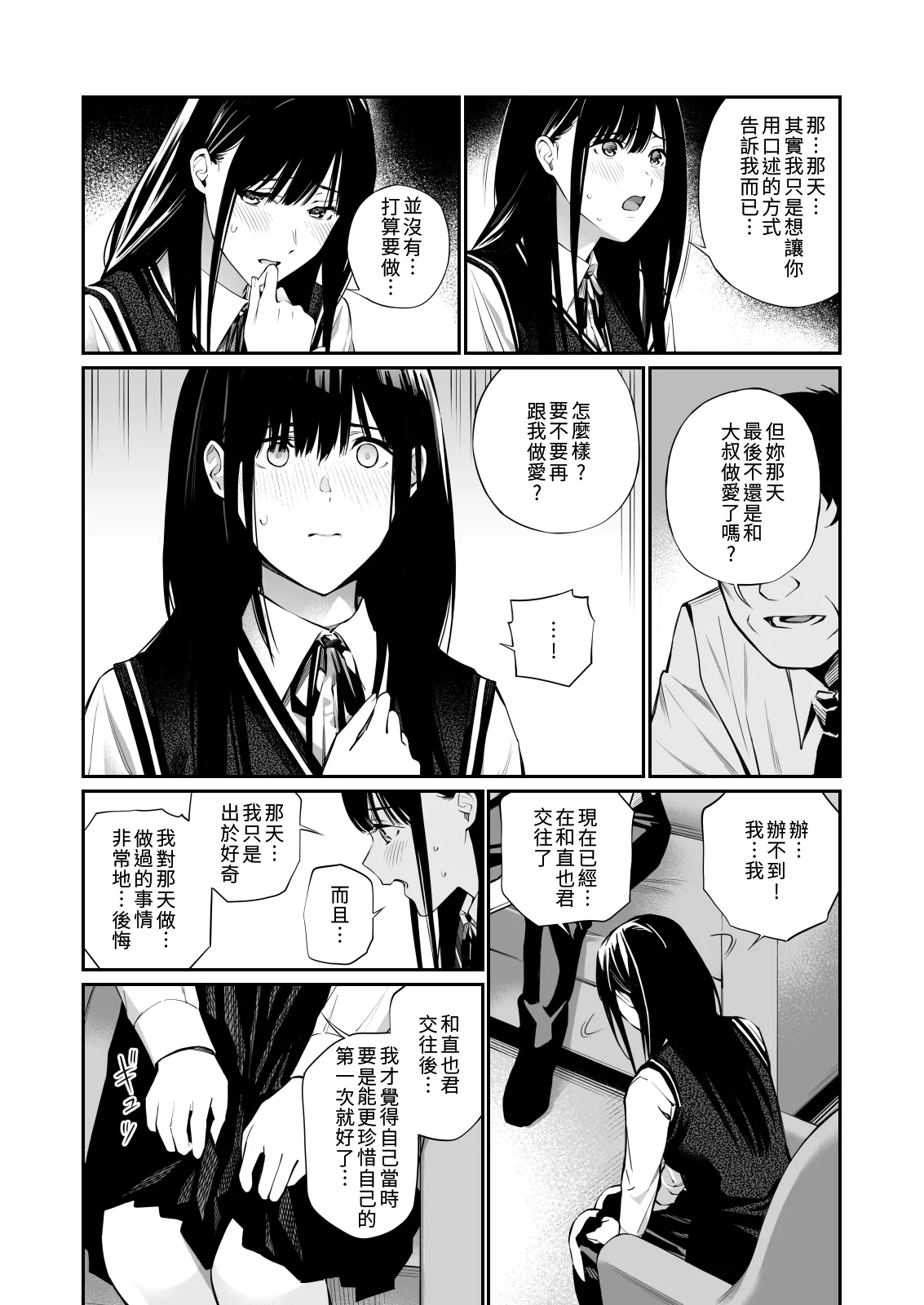 Kare no Shiranai Himitsu o Irete. | 放入他所不知道的秘密。 - Page 27