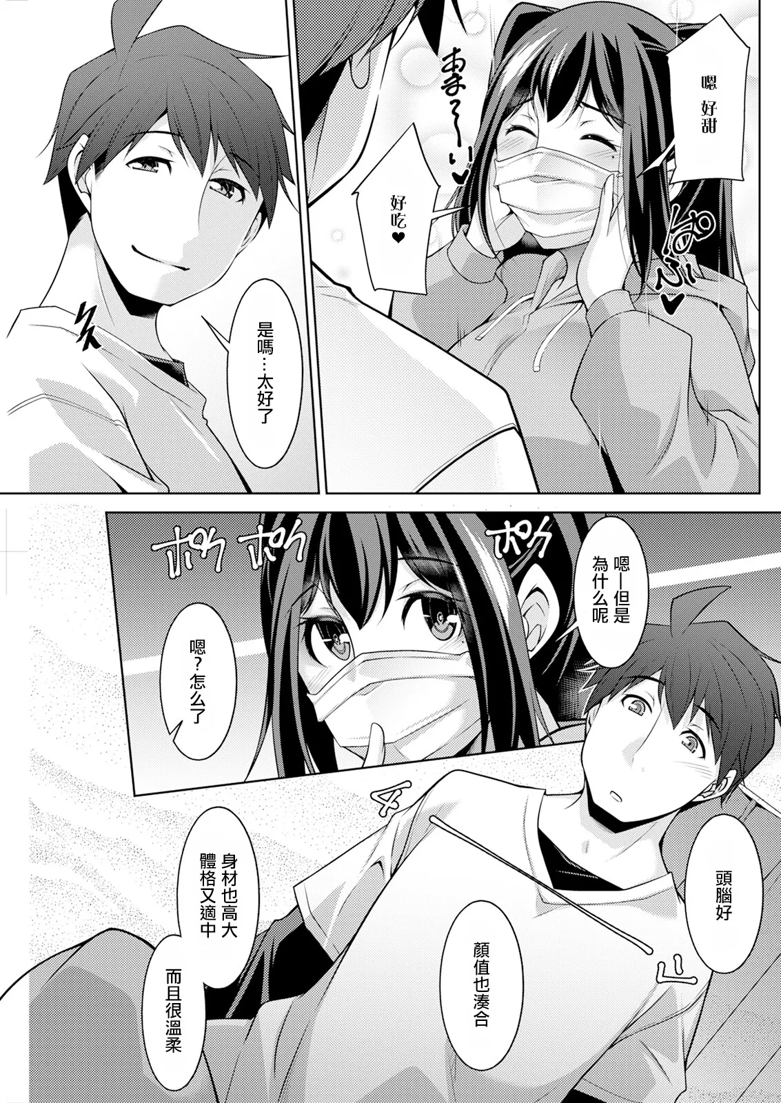 Izanai no Shima .4 - Page 7