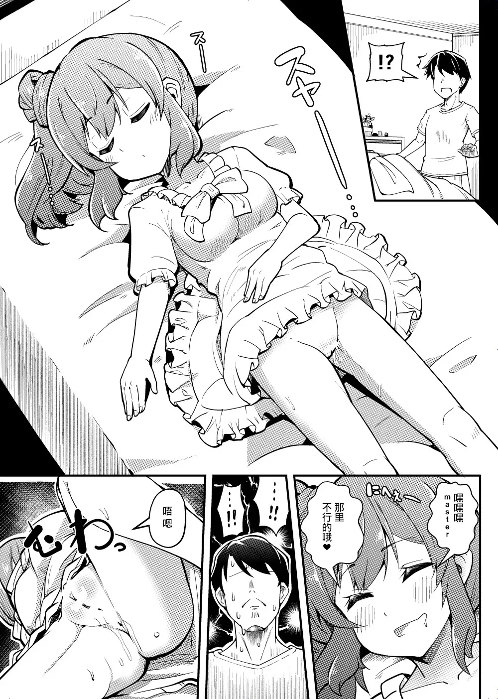 Sasara-chan no Echichi na Matome | 莎莎蘿醬的色色匯總 - Page 3