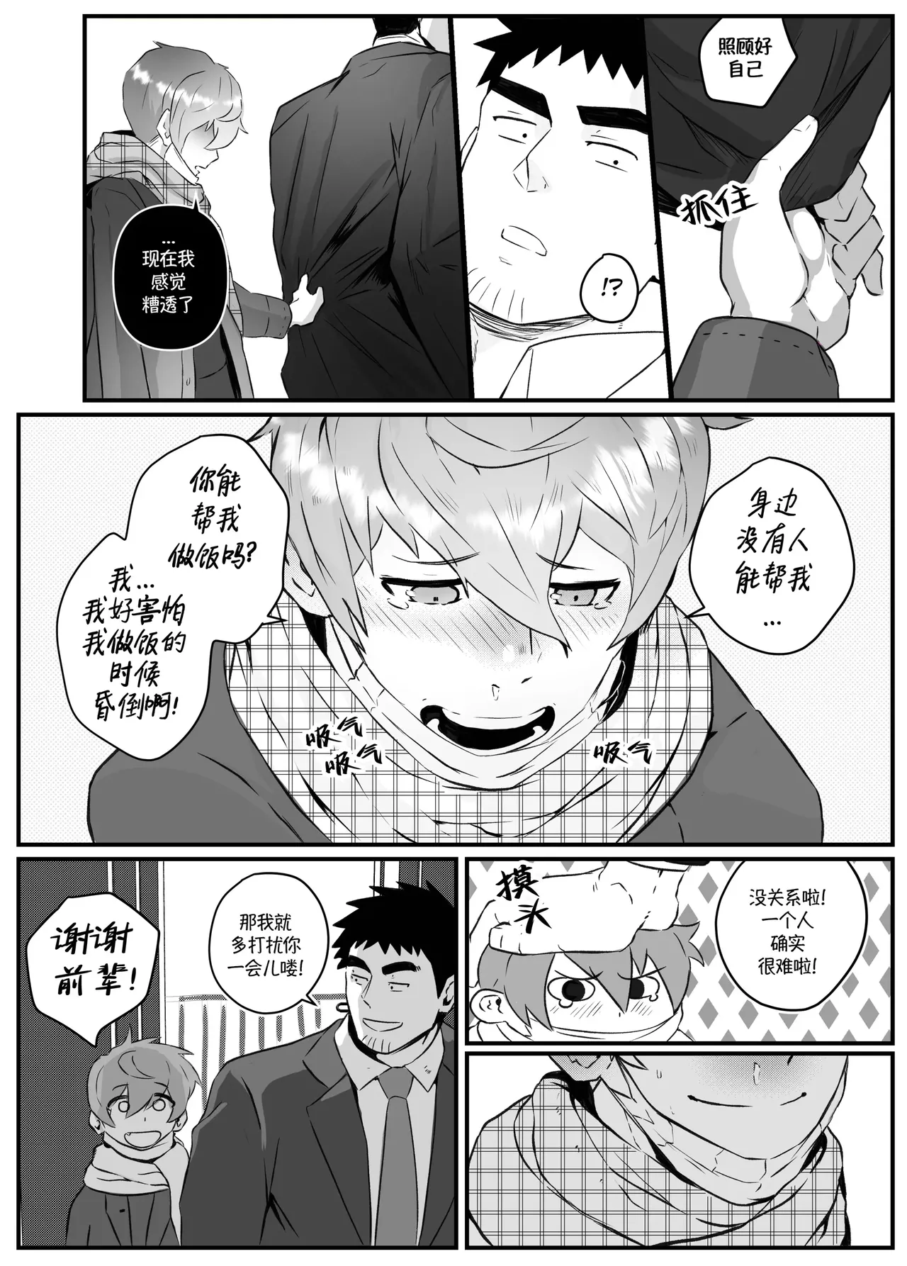 加班-和没那么烦人的前辈一起Working Overtime With my NOT SO annoying senpai（马栏山汉化） - Page 20