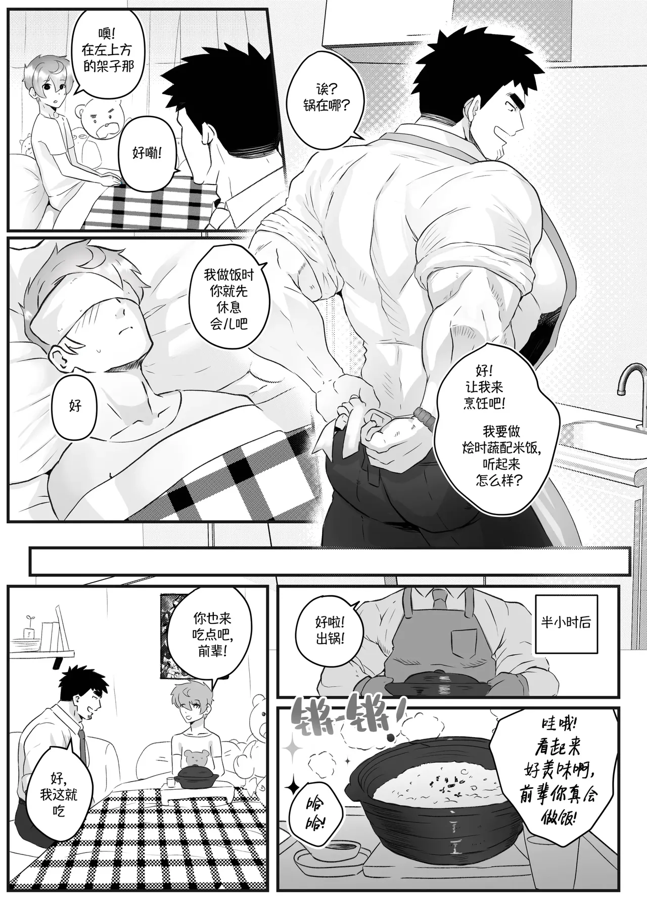 加班-和没那么烦人的前辈一起Working Overtime With my NOT SO annoying senpai（马栏山汉化） - Page 21