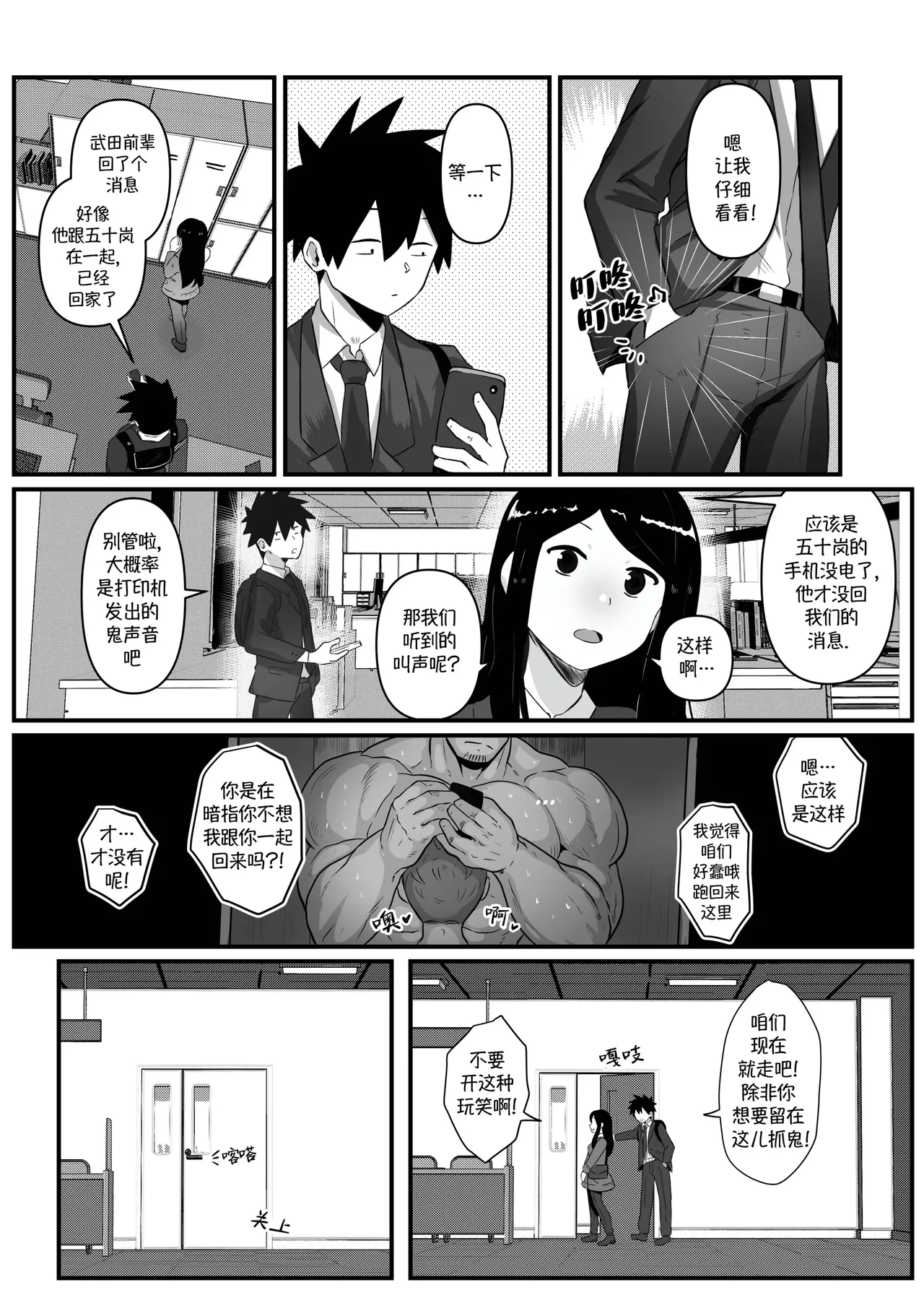 加班-和没那么烦人的前辈一起Working Overtime With my NOT SO annoying senpai（马栏山汉化） page 61 senpai ga uzai kouhai no hanashi parody - yaoi males only hentai manga - read online free
