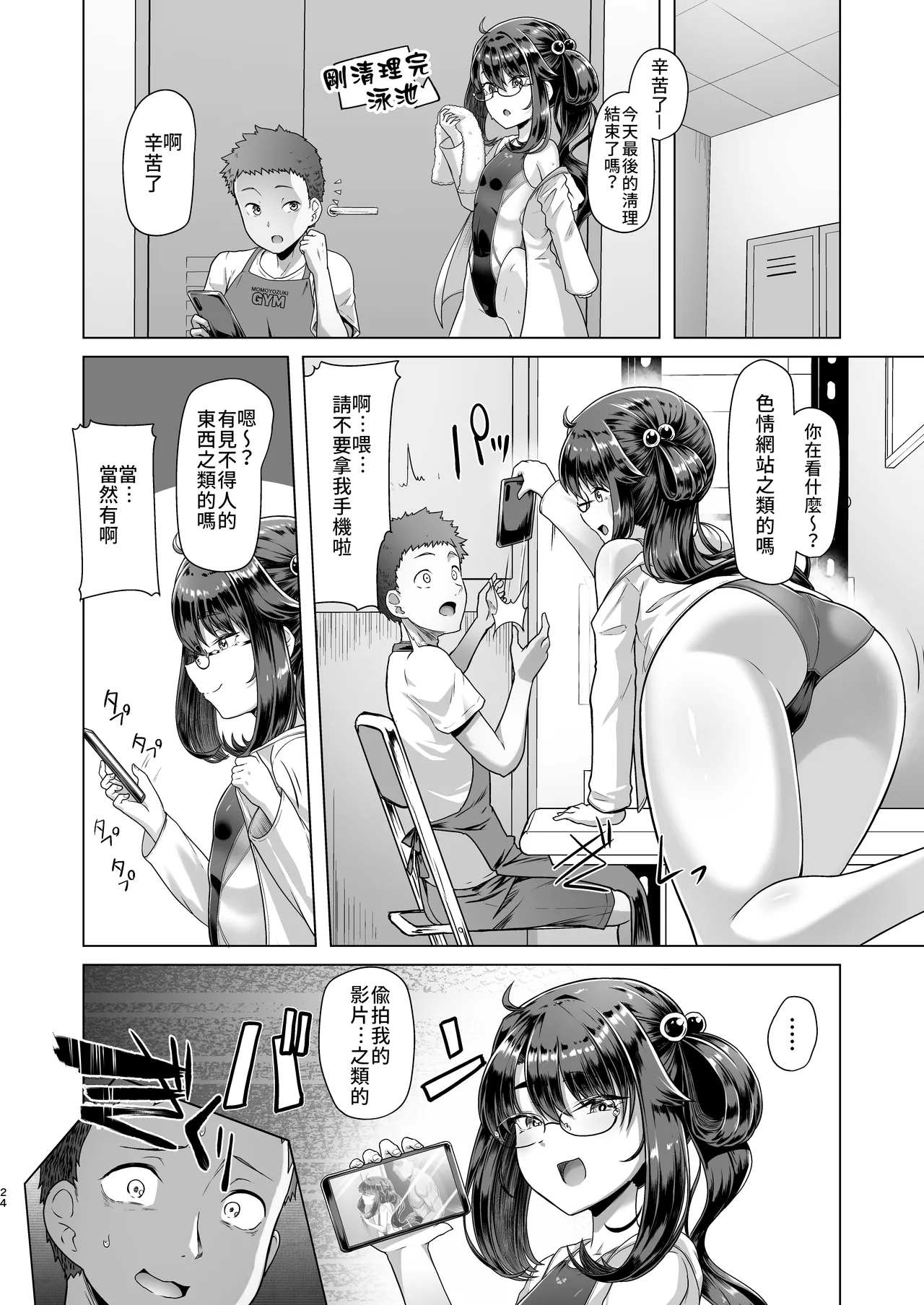 僕だけが知っている深夜の水面 - Page 24