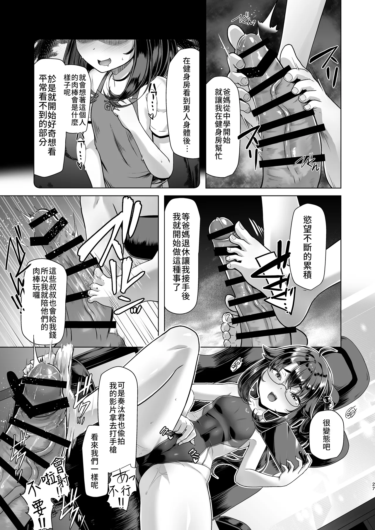 僕だけが知っている深夜の水面 - Page 27