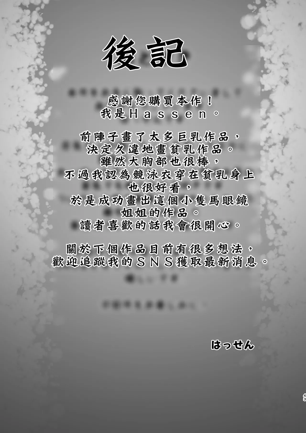 僕だけが知っている深夜の水面 page 43 original parody - swimsuit glasses hentai manga - read online free