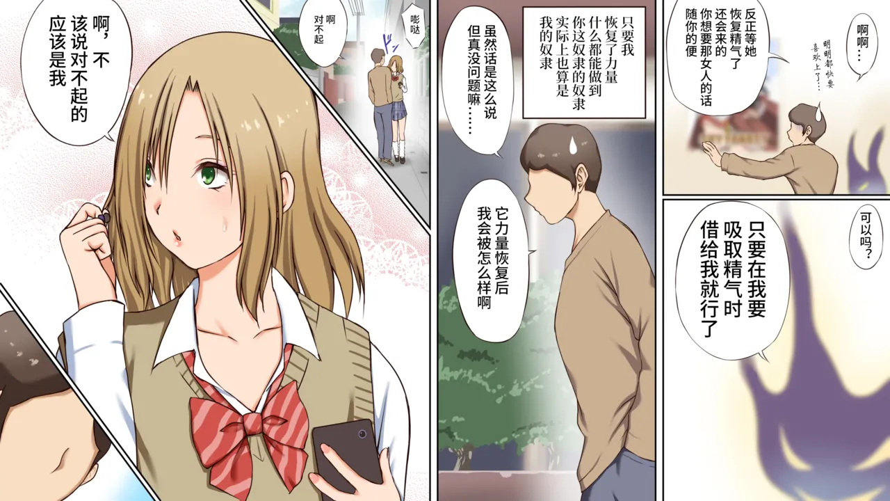 悪魔の力 ～悪魔にもらった洗脳催○の力でヤリたい放題!!～【影黑个人机翻】 page 11 original parody - mind control hentai manga - read online free