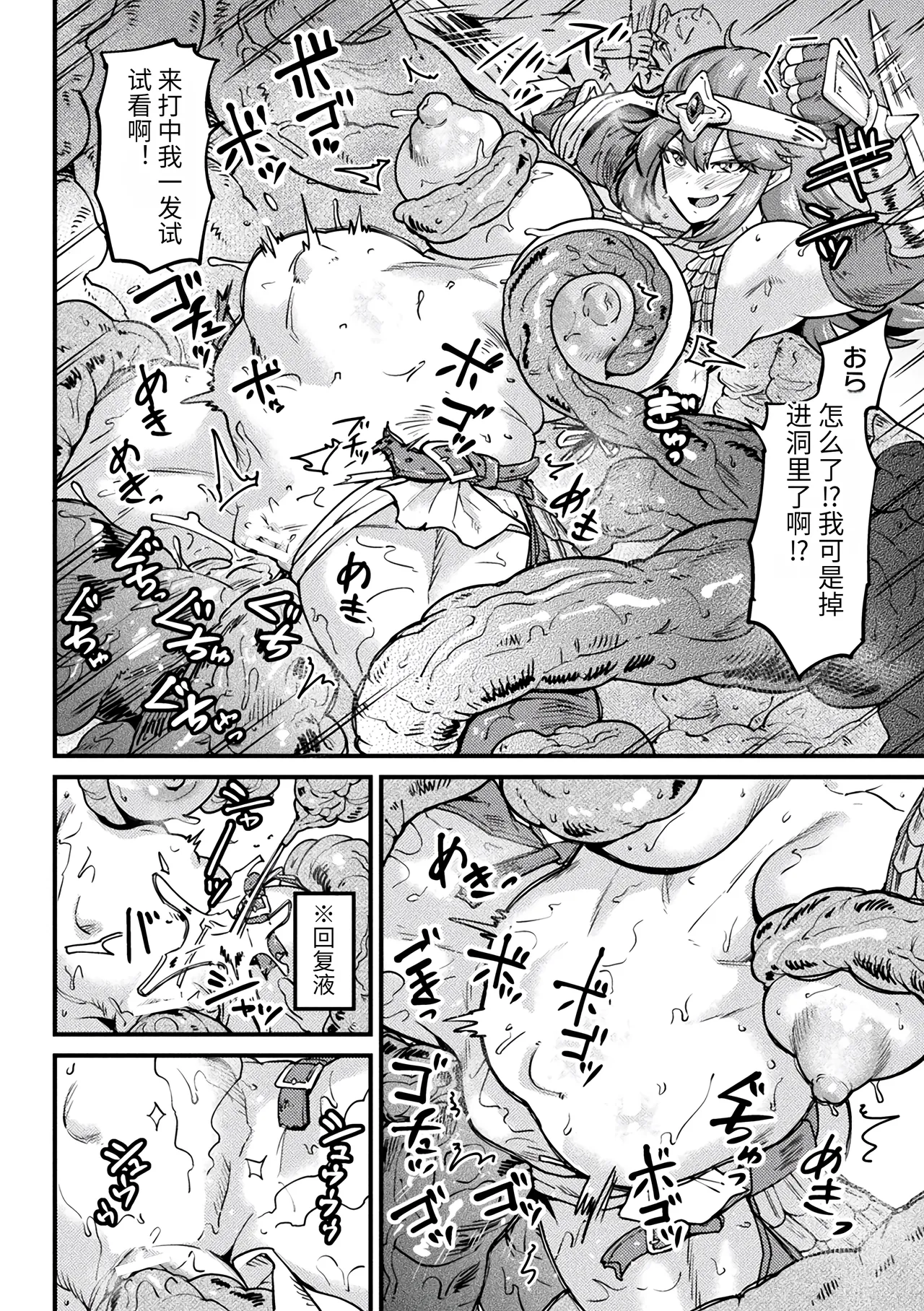 Kairaku Haiboku Heroines - Page 12