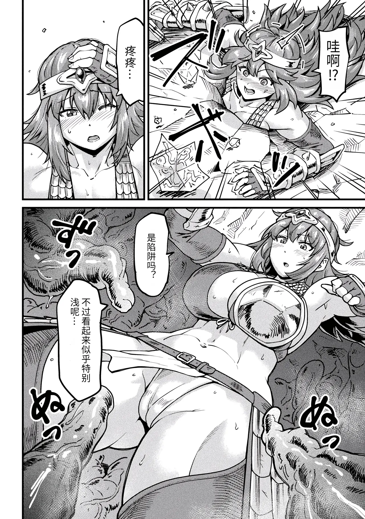 Kairaku Haiboku Heroines - Page 8