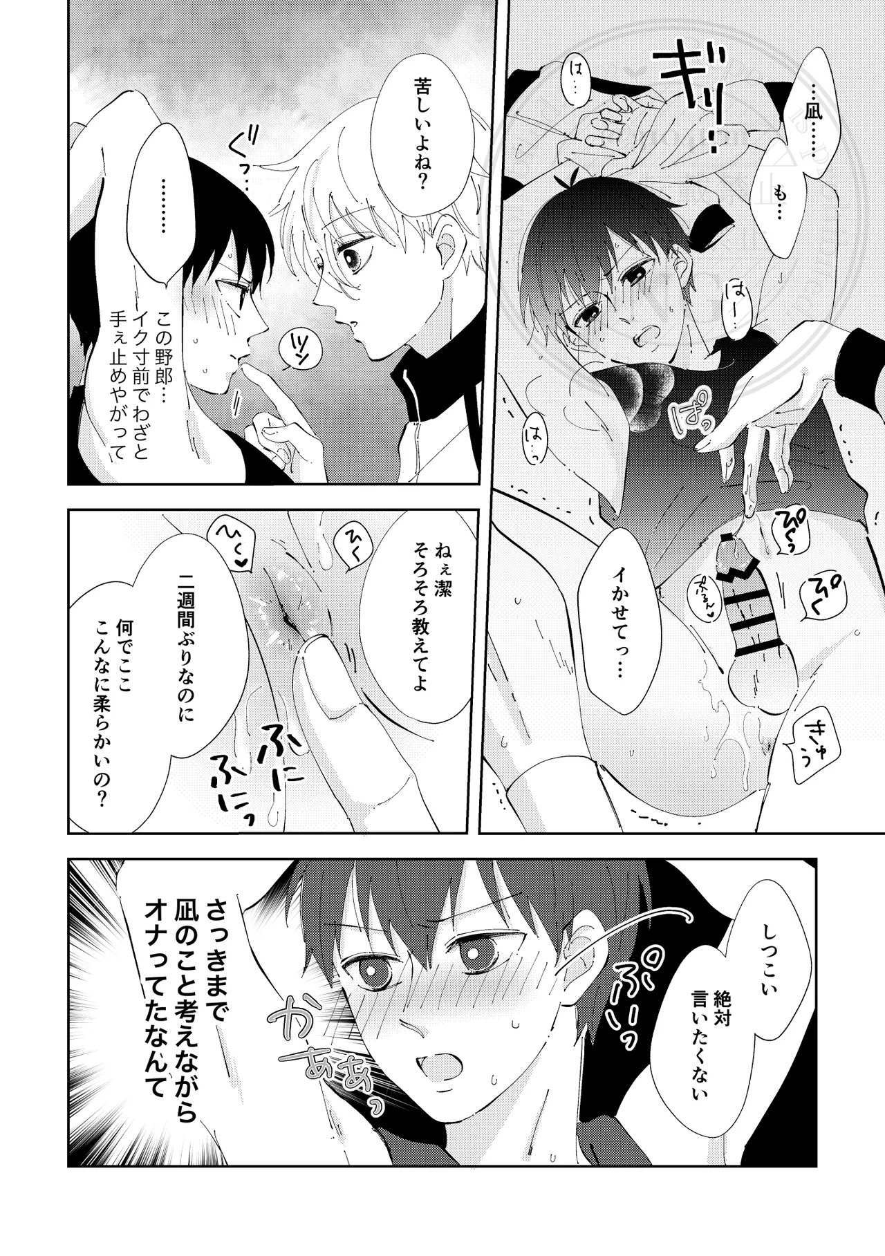 Hito no Ki mo Shiranaide. page 25 featuring seishiro nagi blue lock parody - anal anal intercourse hentai manga - read online free
