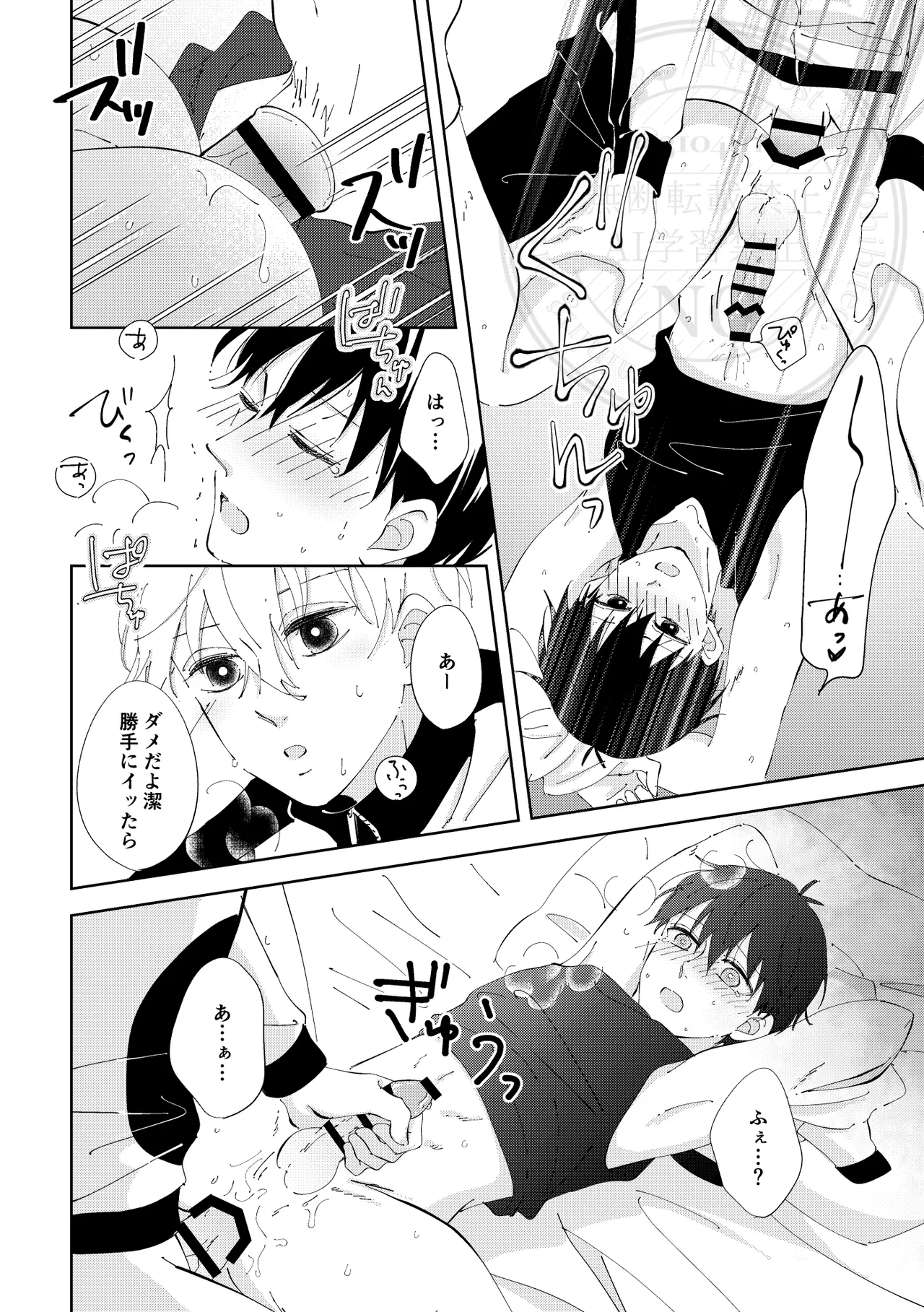 Hito no Ki mo Shiranaide. page 27 featuring seishiro nagi blue lock parody - anal anal intercourse hentai manga - read online free
