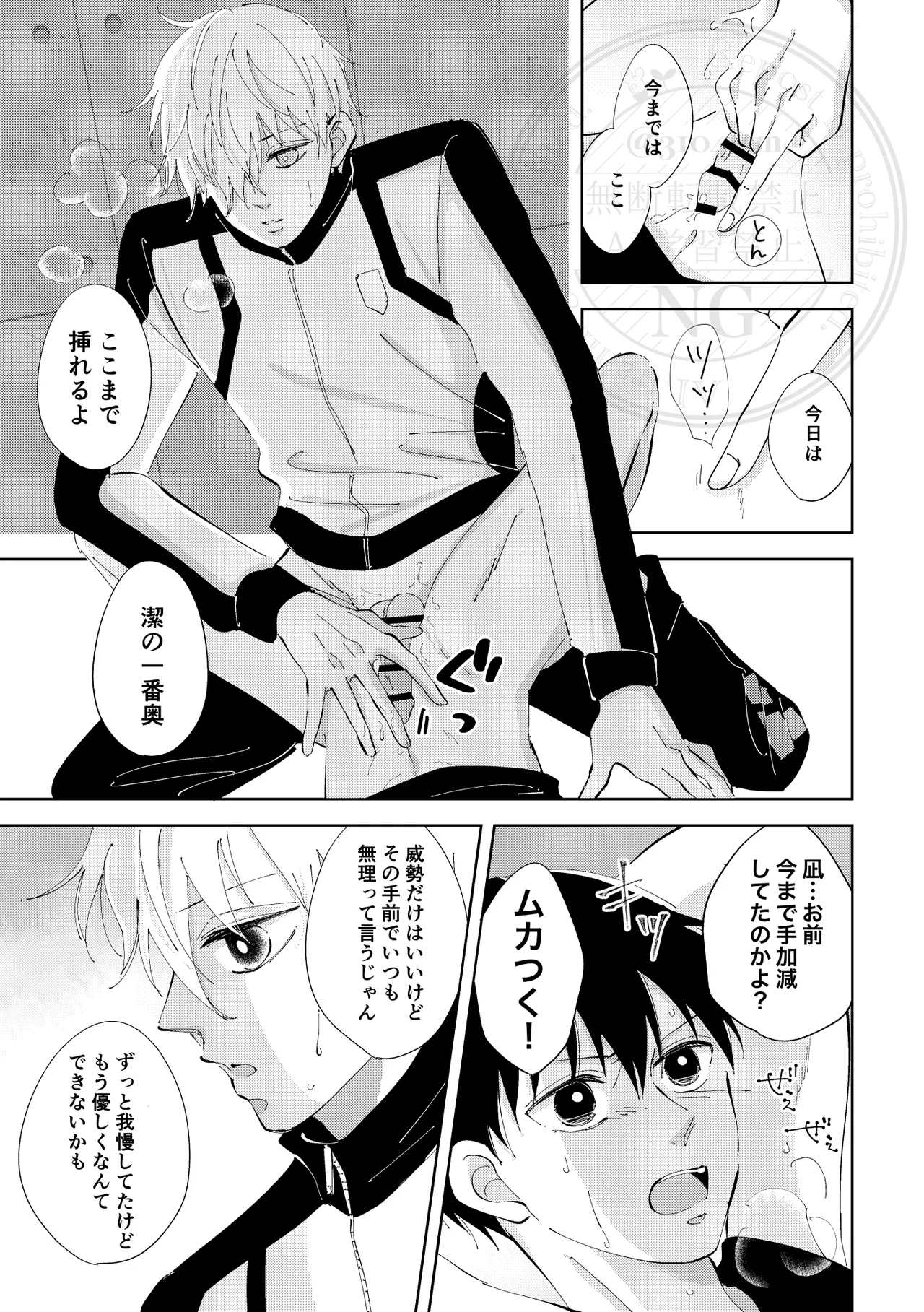 Hito no Ki mo Shiranaide. page 28 featuring seishiro nagi blue lock parody - masturbation anal hentai manga - read online free