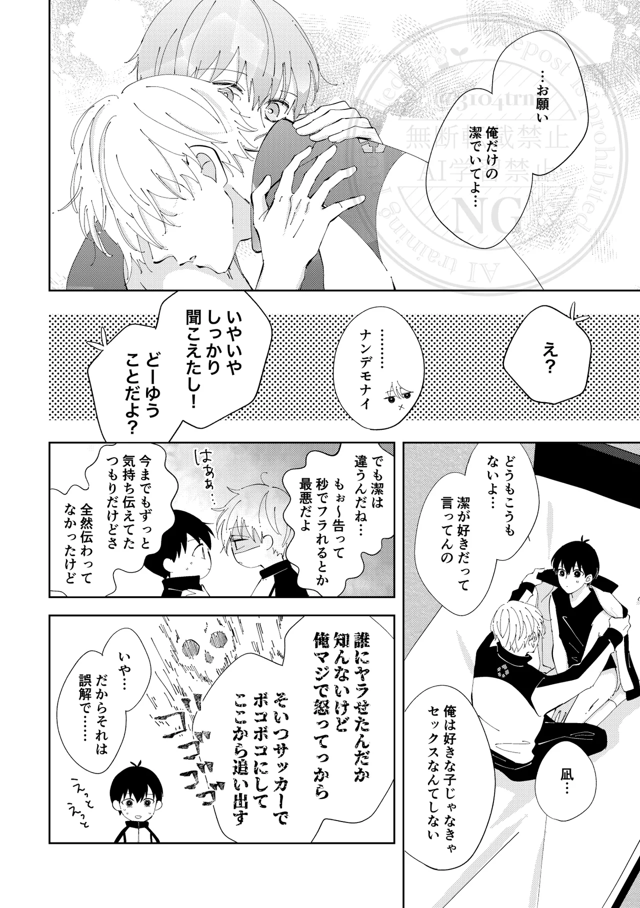 Hito no Ki mo Shiranaide. page 33 featuring seishiro nagi blue lock parody - masturbation anal hentai manga - read online free