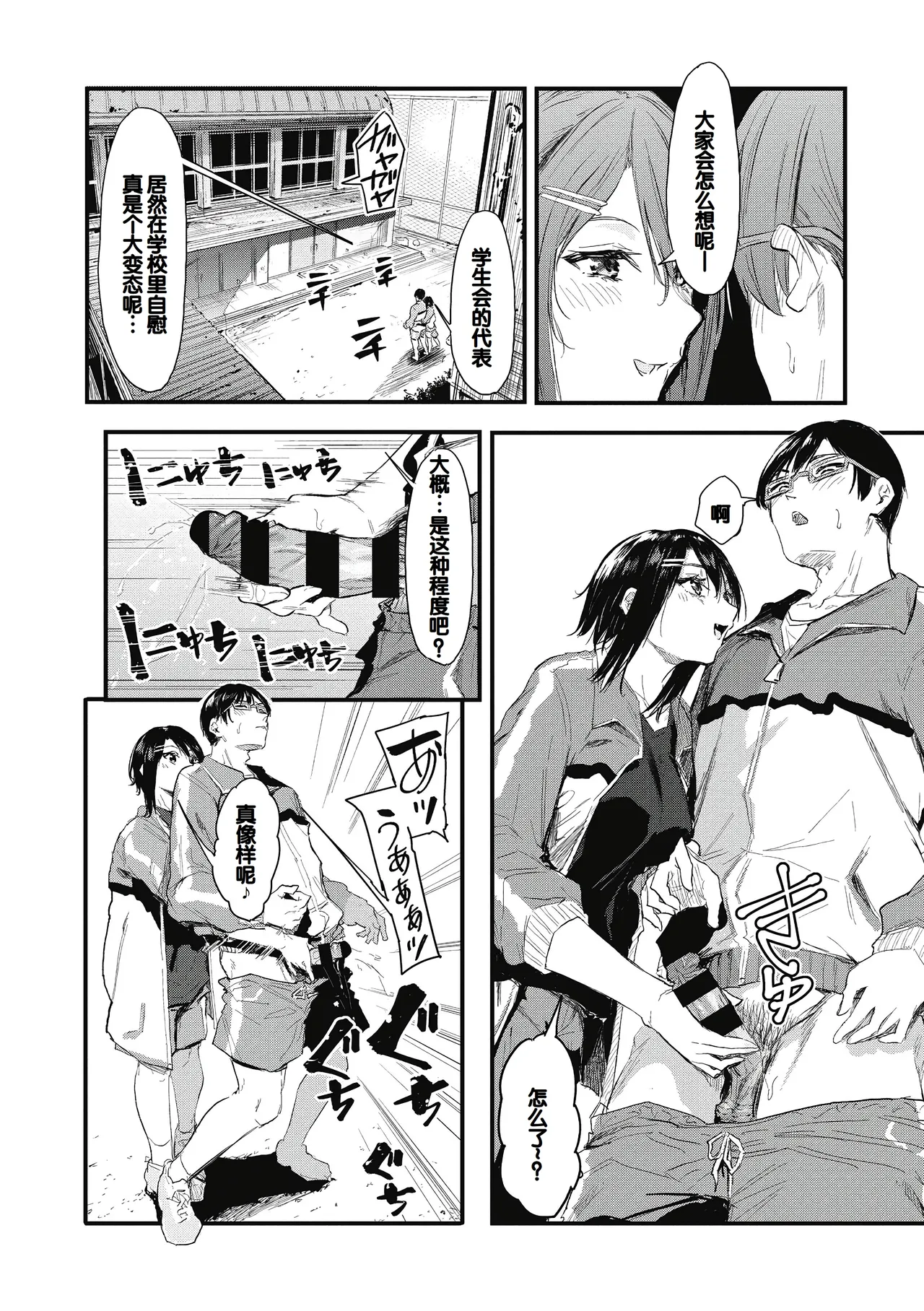 Kouhai ni Kawaigararetemasu - Page 18