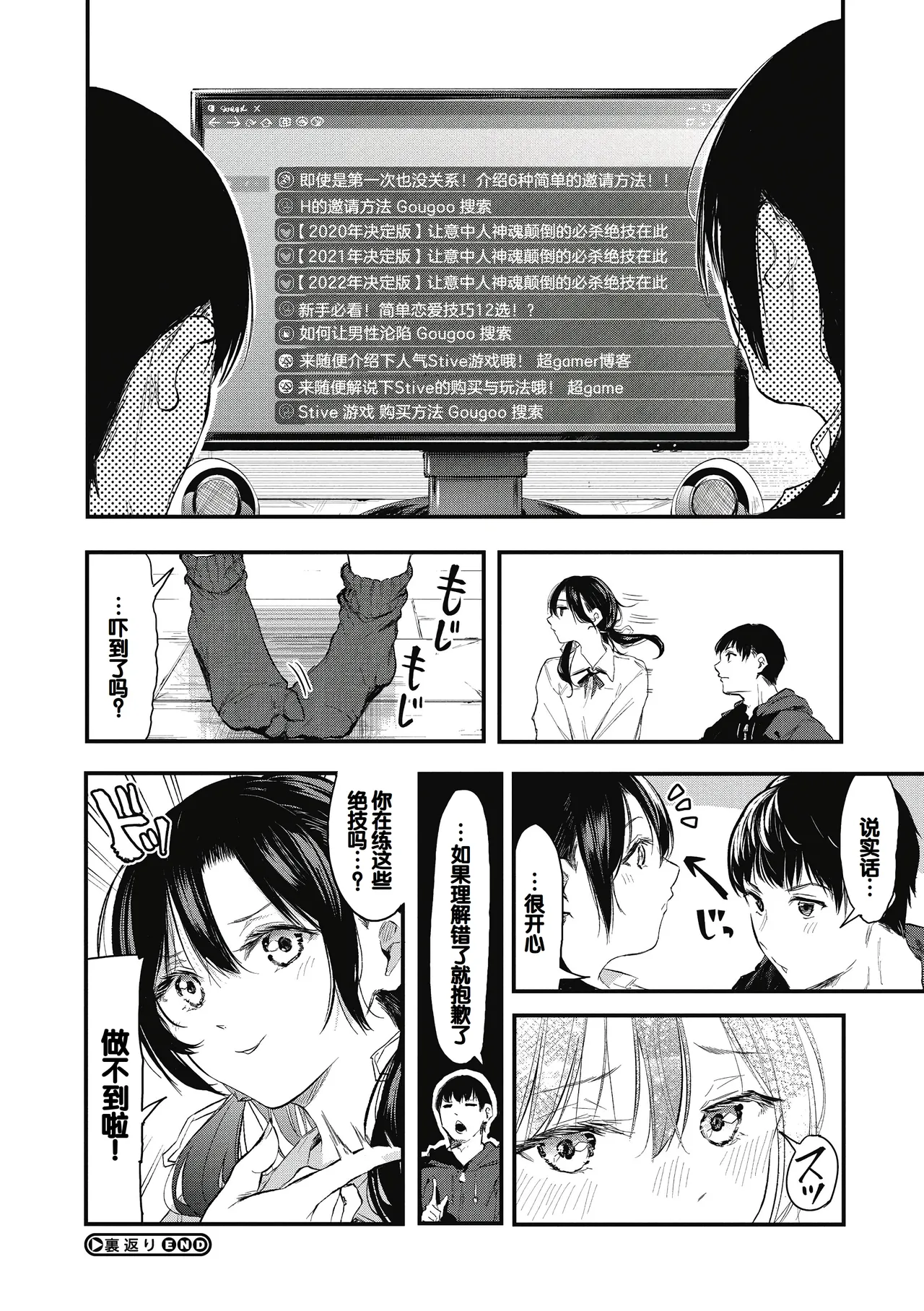 Kouhai ni Kawaigararetemasu - Page 194