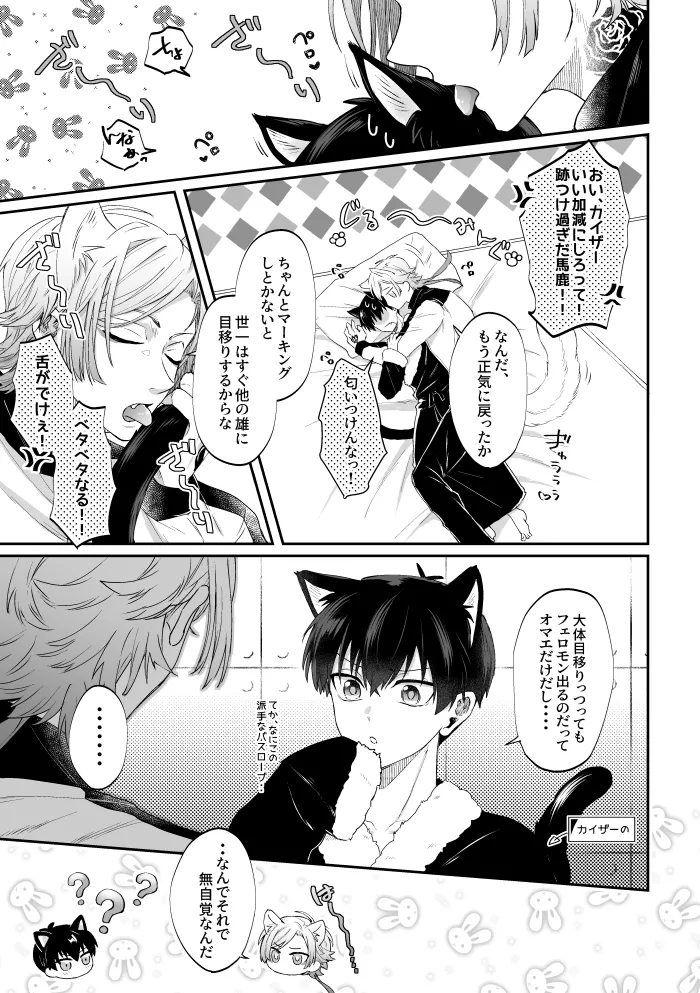 Virgin Cat page 16 featuring michael kaiser blue lock parody - nakadashi x-ray hentai manga - read online free