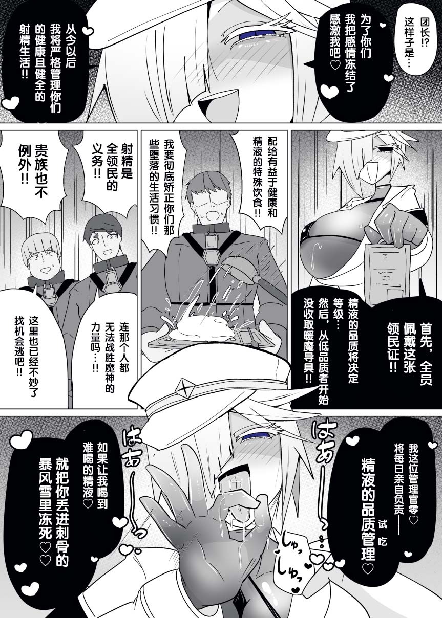 Matenshoku no Yakata 13 - Page 19