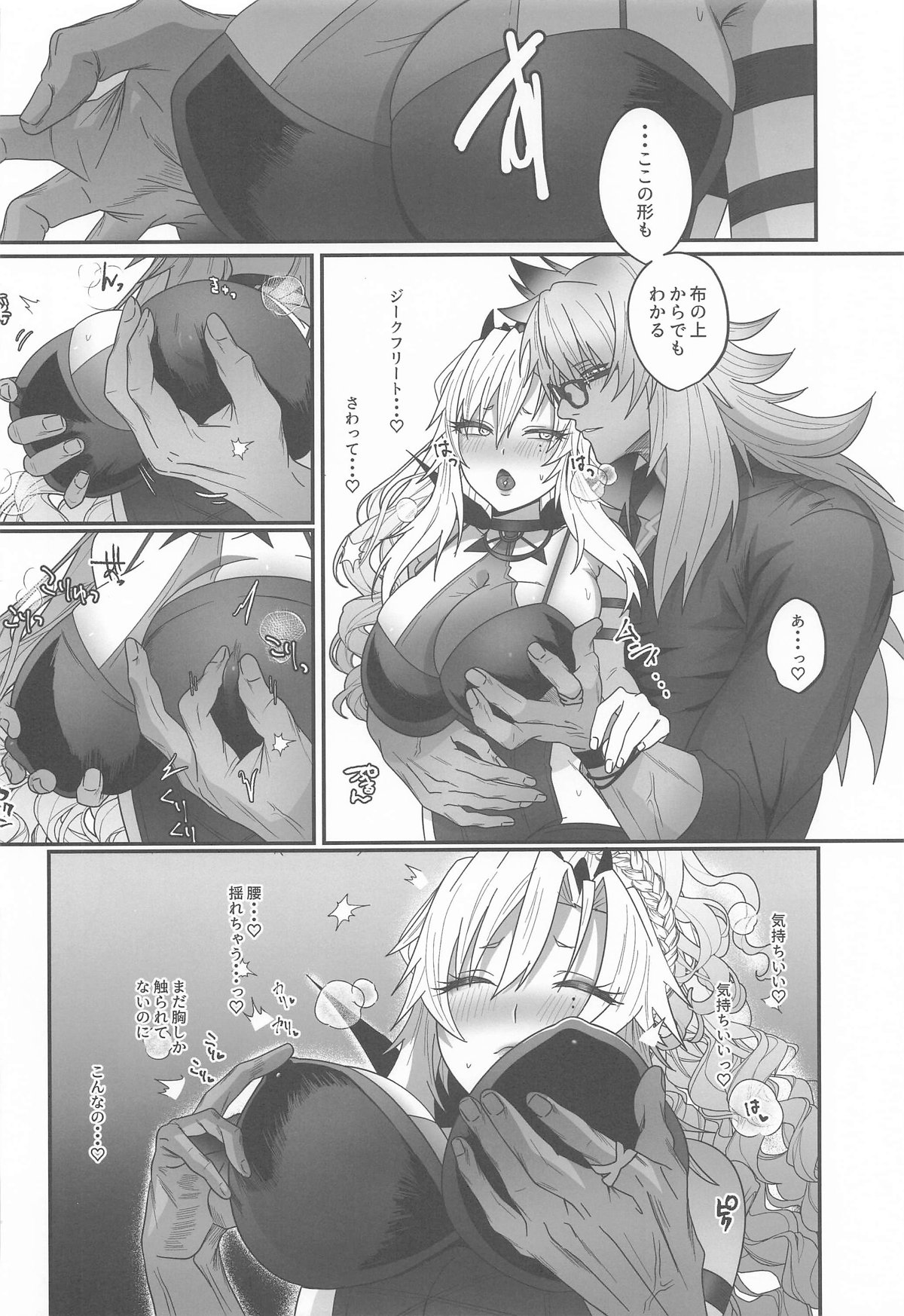 蕩心ショコラーデ - Page 14