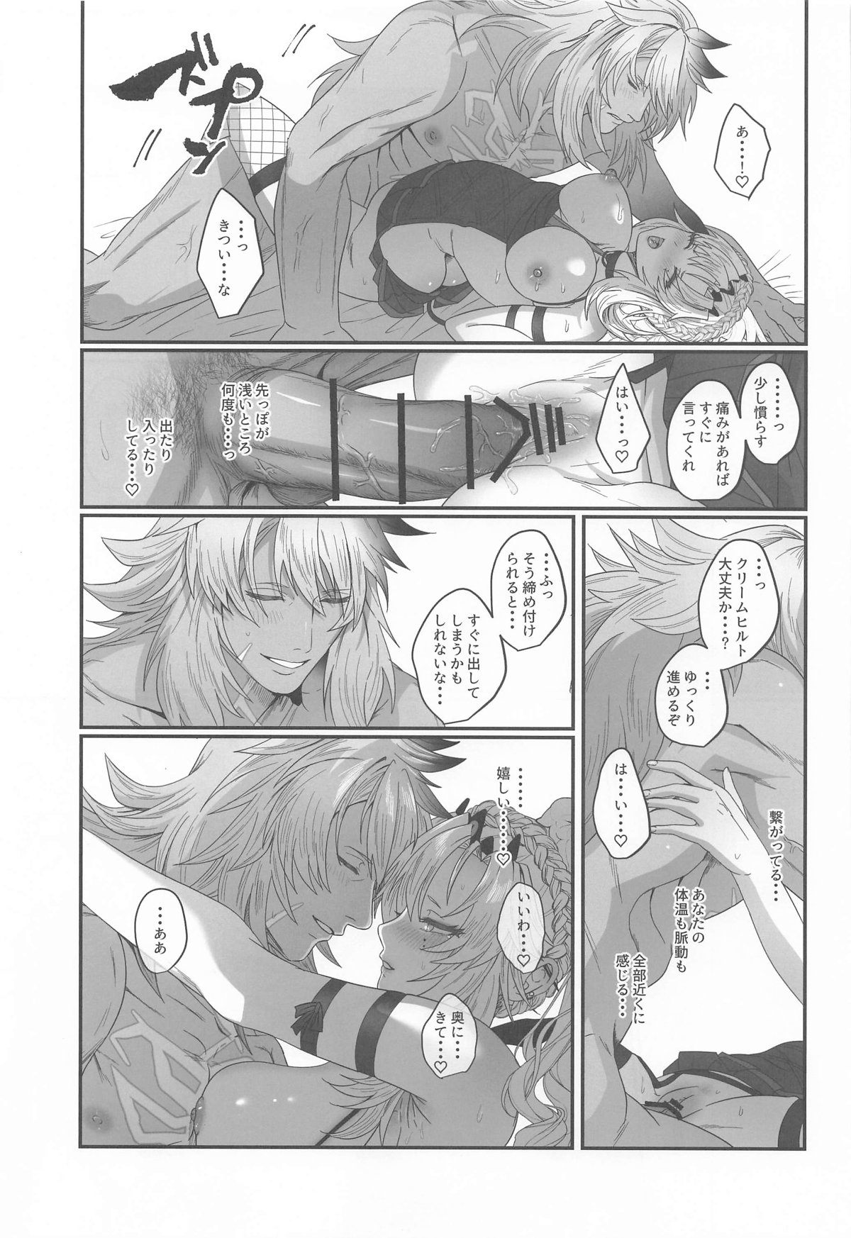 蕩心ショコラーデ - Page 21