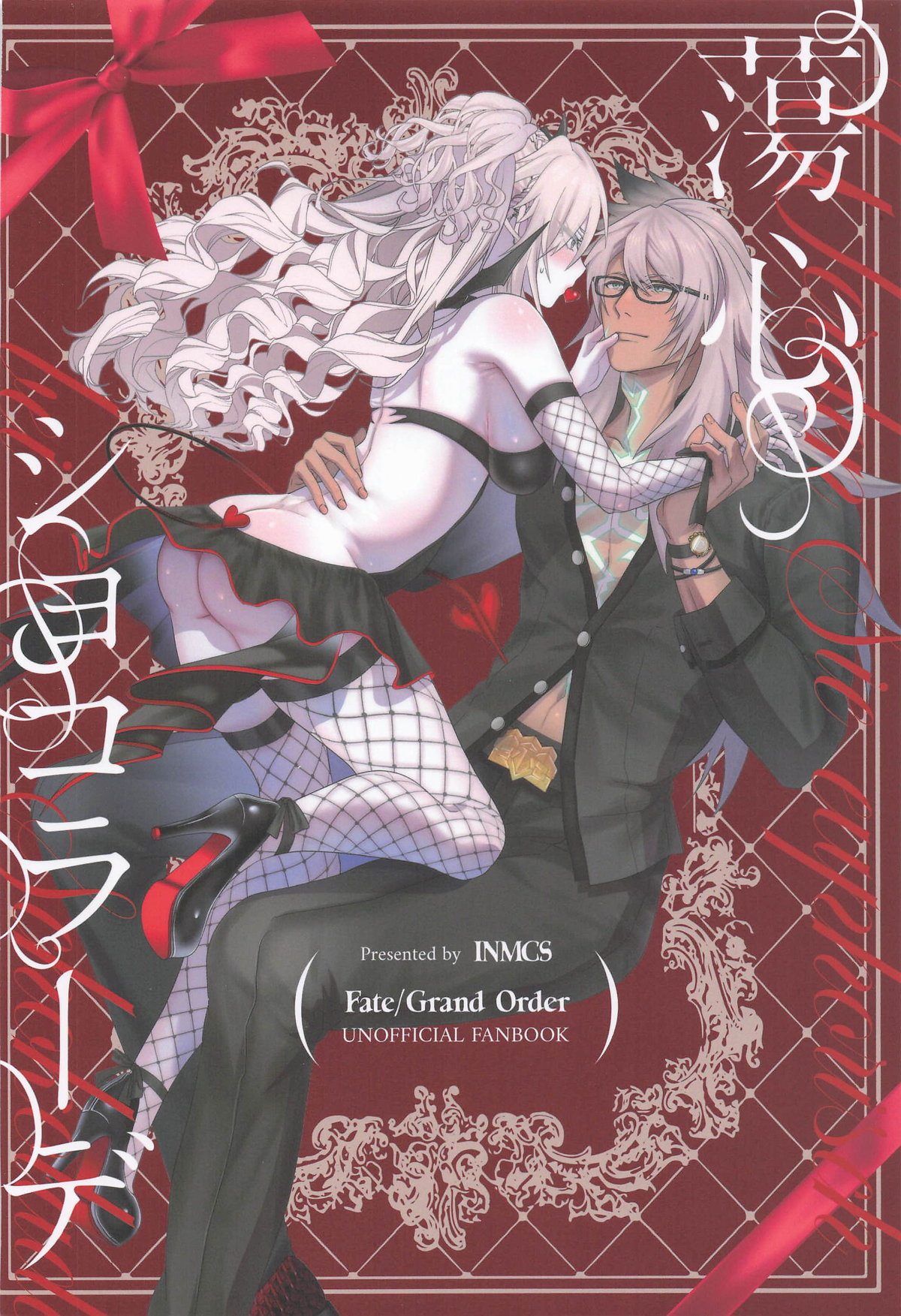 蕩心ショコラーデ page 33 featuring siegfried fate grand order parody - sole female sole male hentai manga - read online free