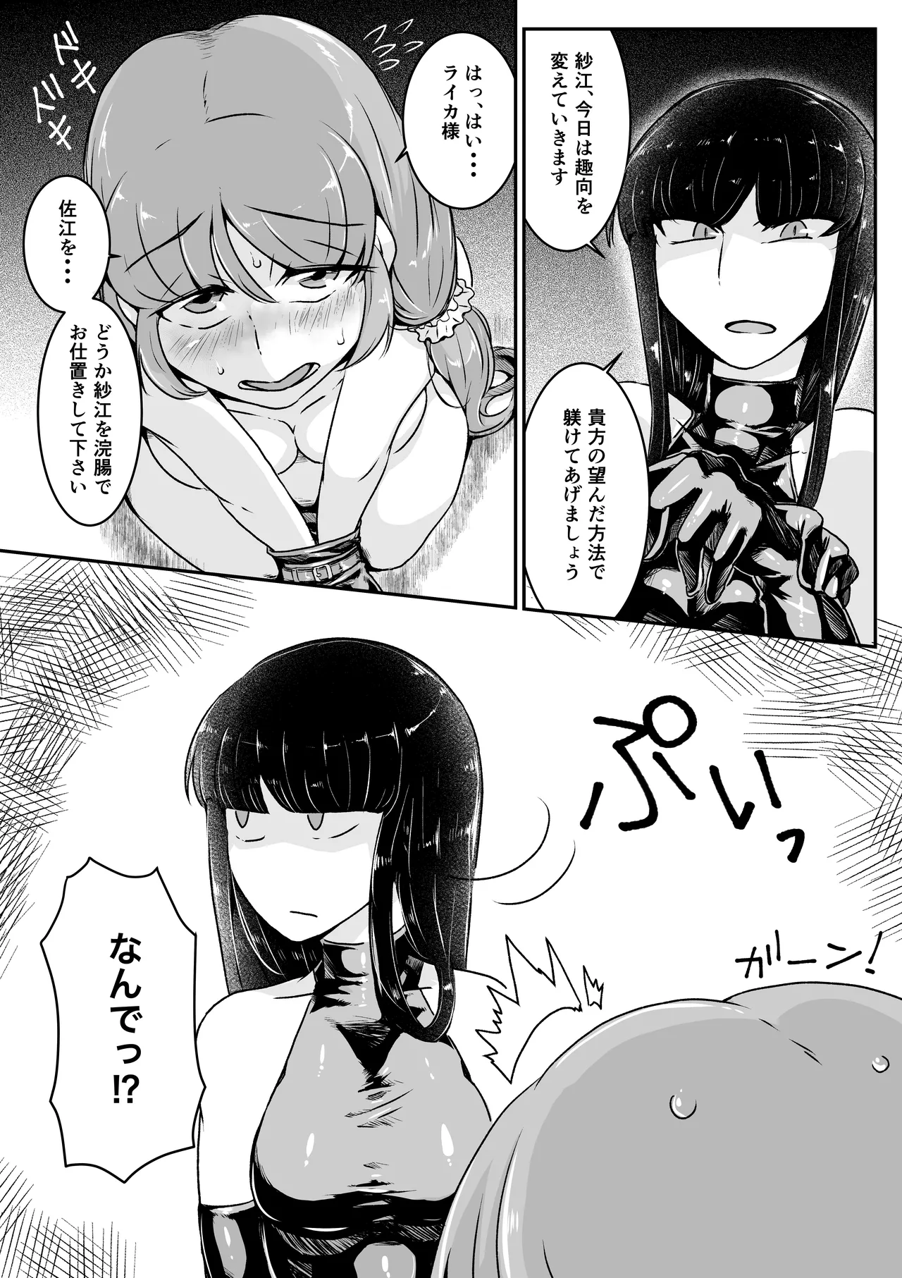 紗江さんとライカさん page 105 - read online free