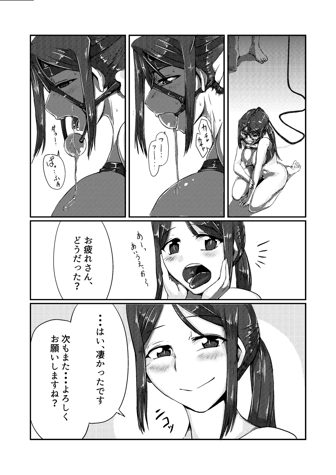 遥さん page 48 - read online free
