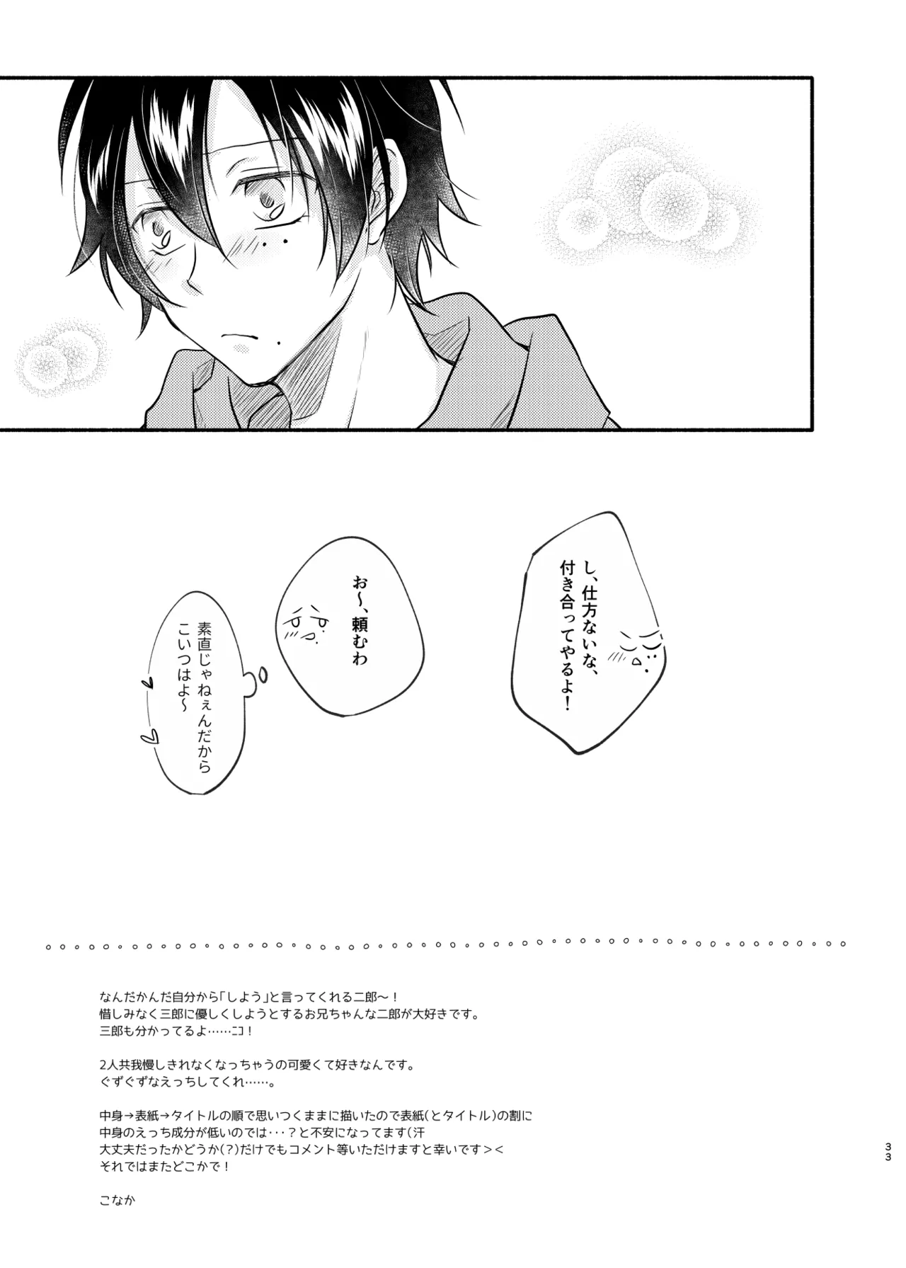 Mate no Bundake Tekagen Dekinai page 32 featuring saburo yamada hypnosis mic parody - beauty mark anal hentai manga - read online free