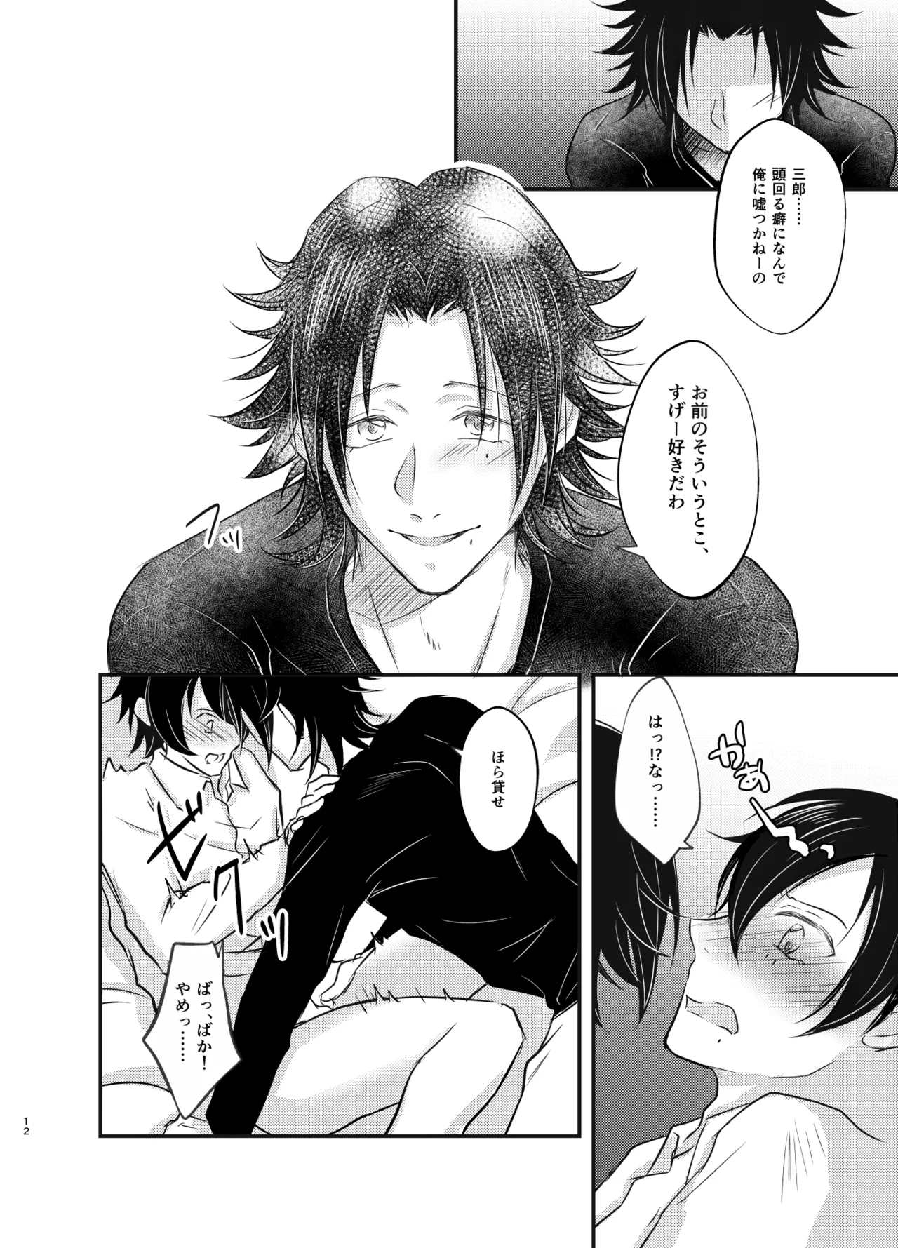 Kore o Koi to Yobu Naraba page 11 featuring saburo yamada hypnosis mic parody - beauty mark incest hentai manga - read online free