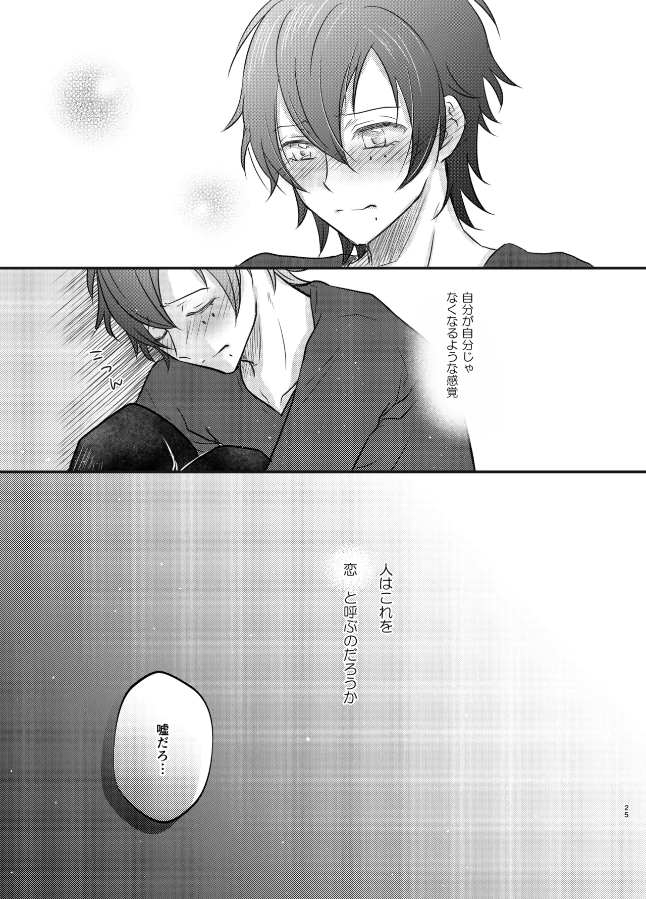 Kore o Koi to Yobu Naraba - Page 24