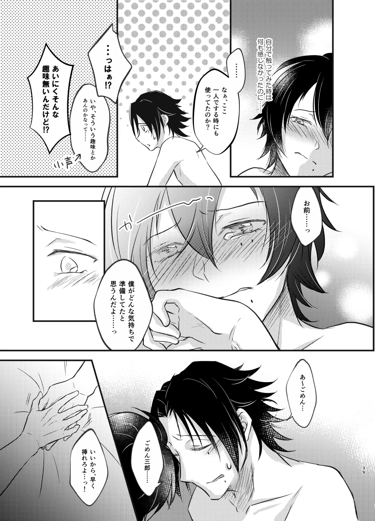 Kore o Koi to Yobu Naraba page 38 featuring saburo yamada hypnosis mic parody - beauty mark incest hentai manga - read online free