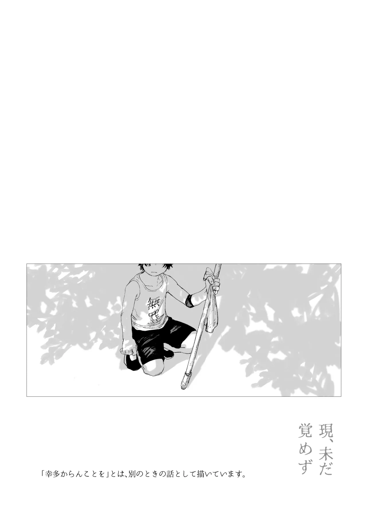 Kinou wa Yumemi ga Yokatta - Page 17