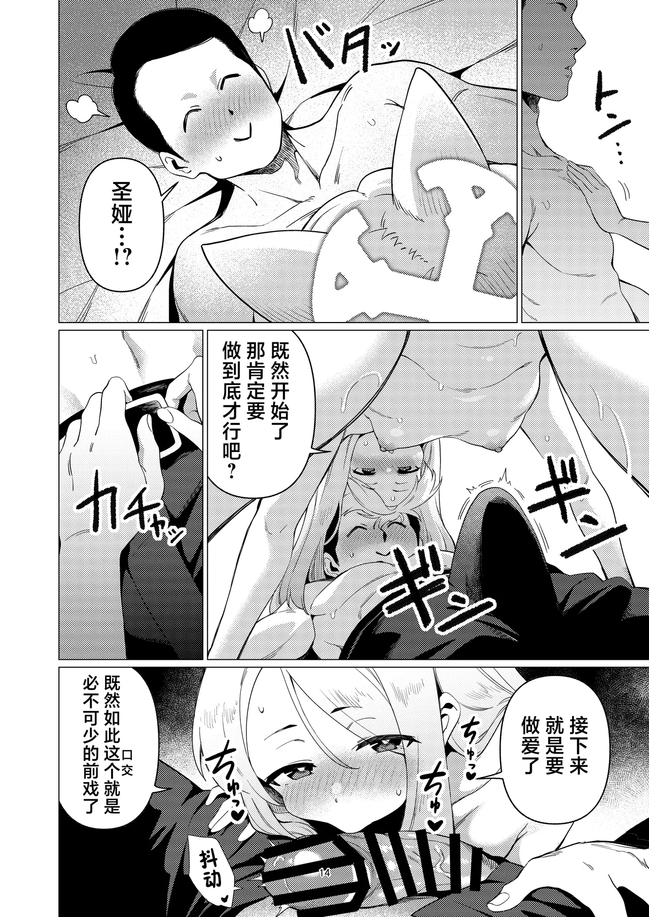 [Hashibiroko (Zuikou Kou)] Saint Seia | 淫欲~性斗士~小圣娅 (Blue Archive) [Chinese] [欶澜汉化组] [Digital] page 13 featuring sensei blue archive parody - stockings sole female hentai manga - read online free