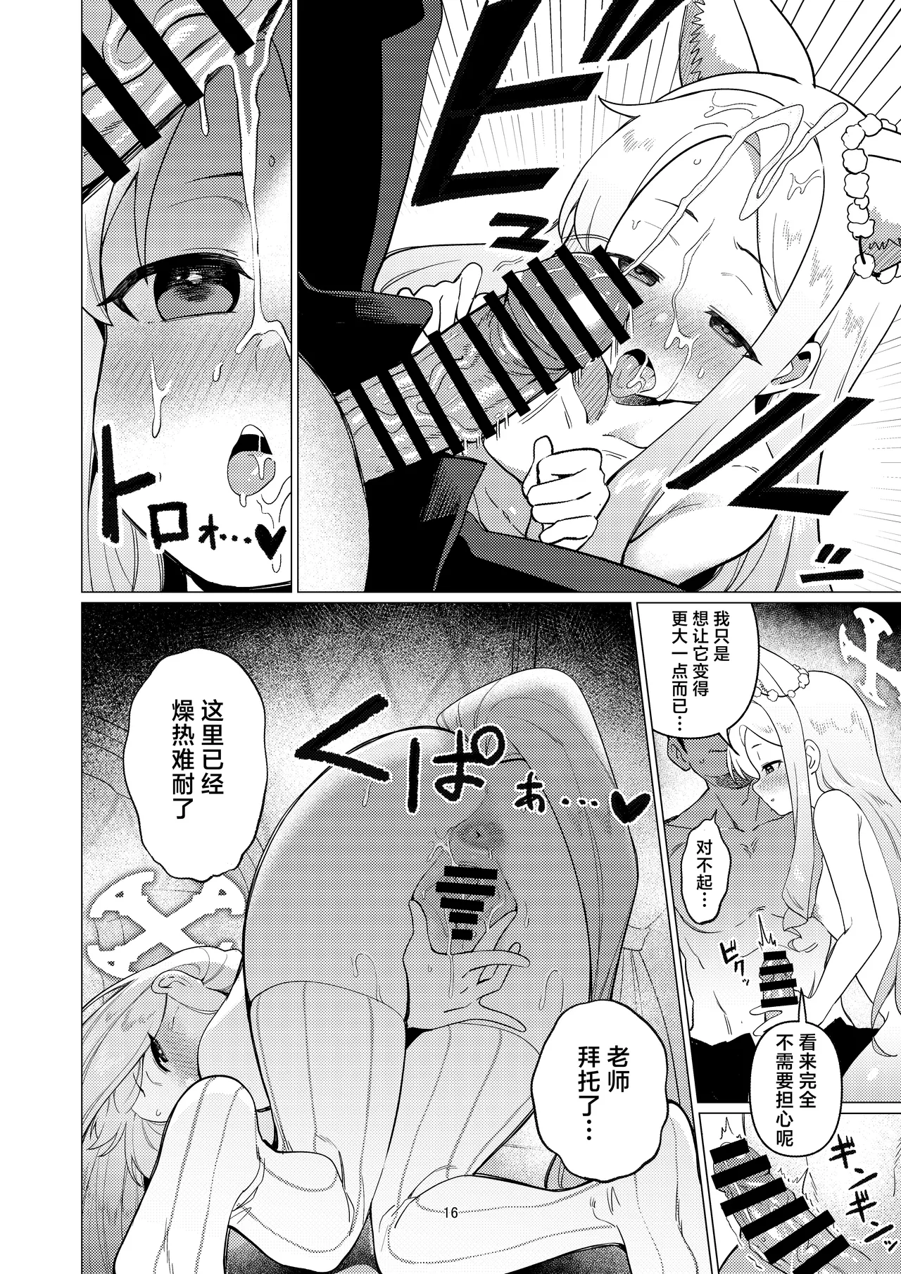 [Hashibiroko (Zuikou Kou)] Saint Seia | 淫欲~性斗士~小圣娅 (Blue Archive) [Chinese] [欶澜汉化组] [Digital] page 15 featuring sensei blue archive parody - stockings sole female hentai manga - read online free