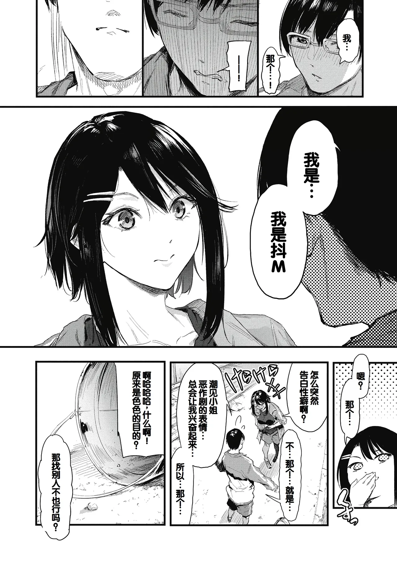 Kouhai ni Kawaigararetemasu page 12 - nakadashi stockings hentai manga - read online free