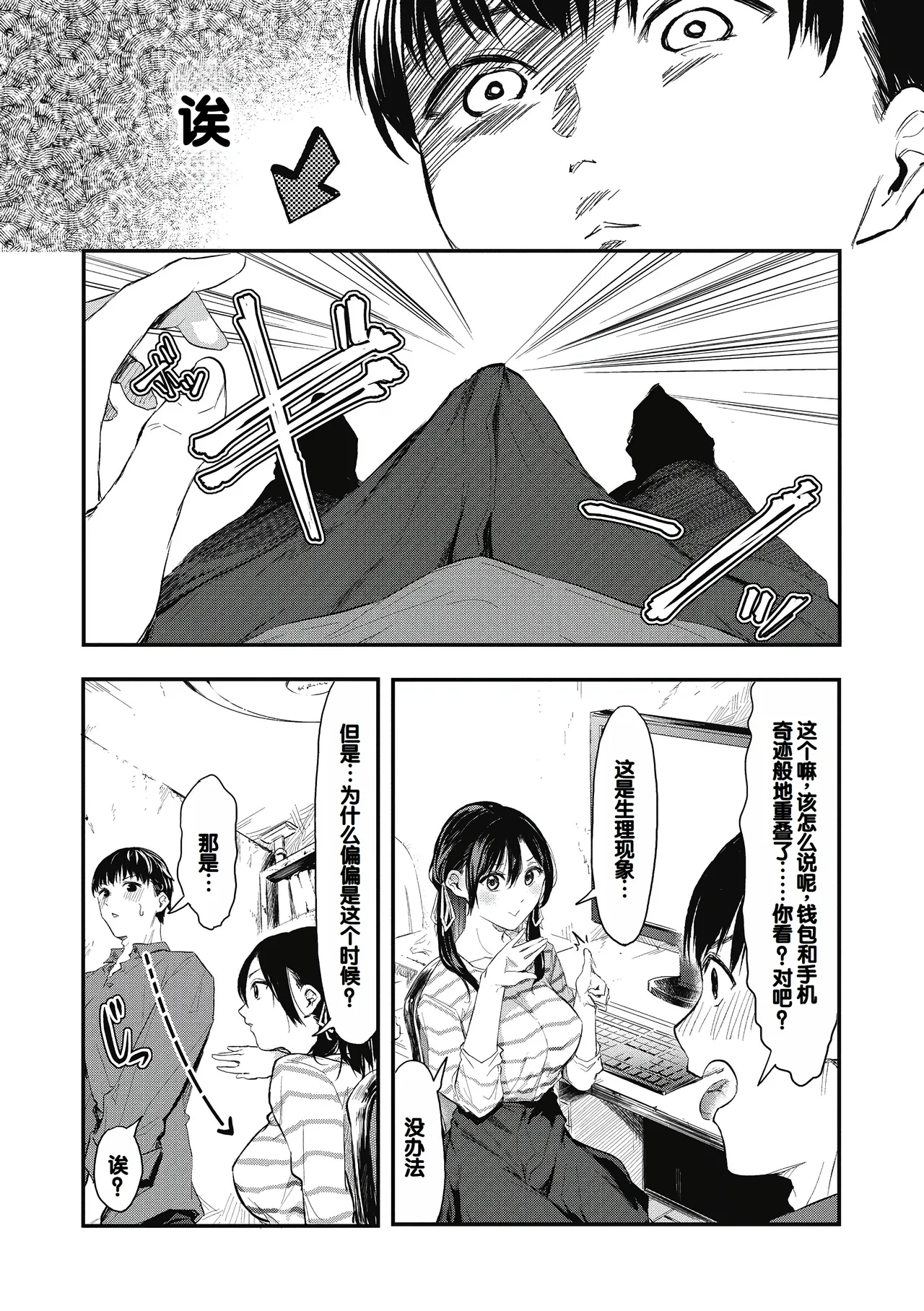 Kouhai ni Kawaigararetemasu page 131 - nakadashi stockings hentai manga - read online free