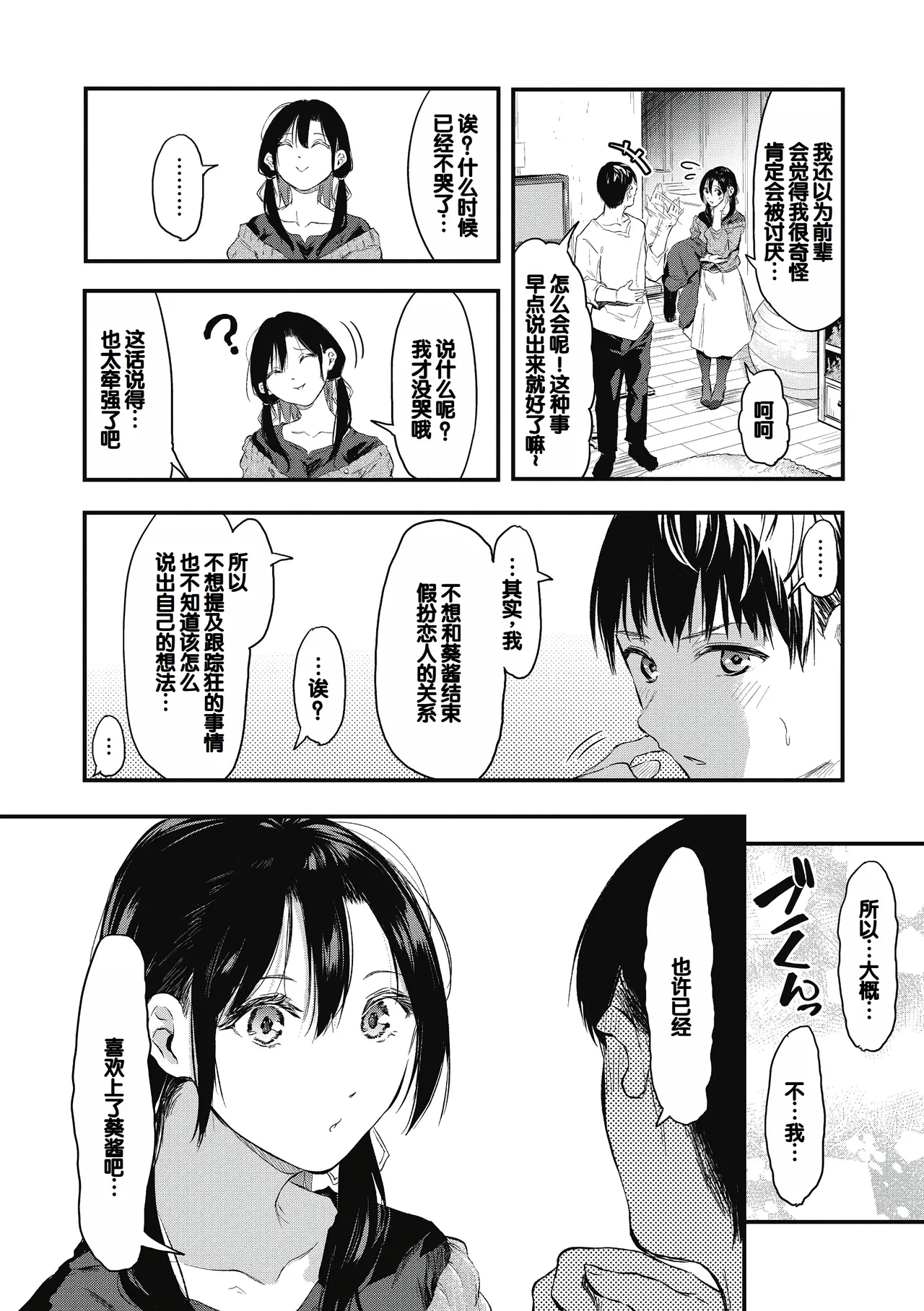 Kouhai ni Kawaigararetemasu - Page 168