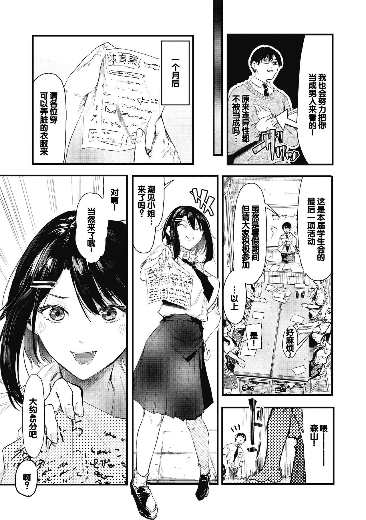 Kouhai ni Kawaigararetemasu - Page 5