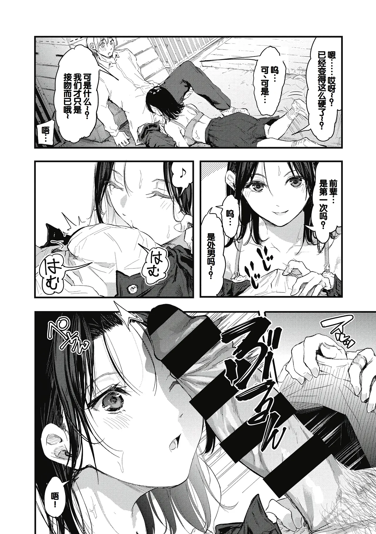 Kouhai ni Kawaigararetemasu page 54 - nakadashi stockings hentai manga - read online free